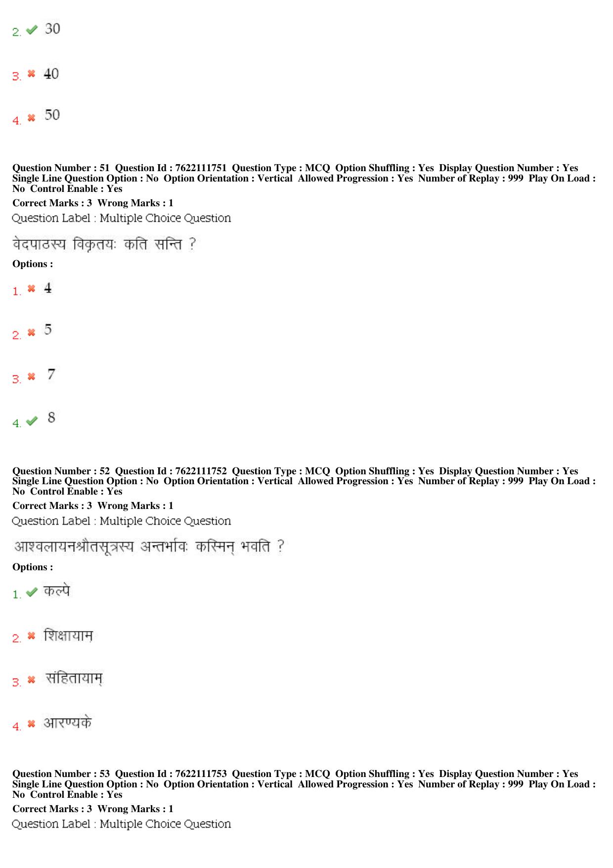 BHU RET Rigveda 2019 Question Paper - Page 26