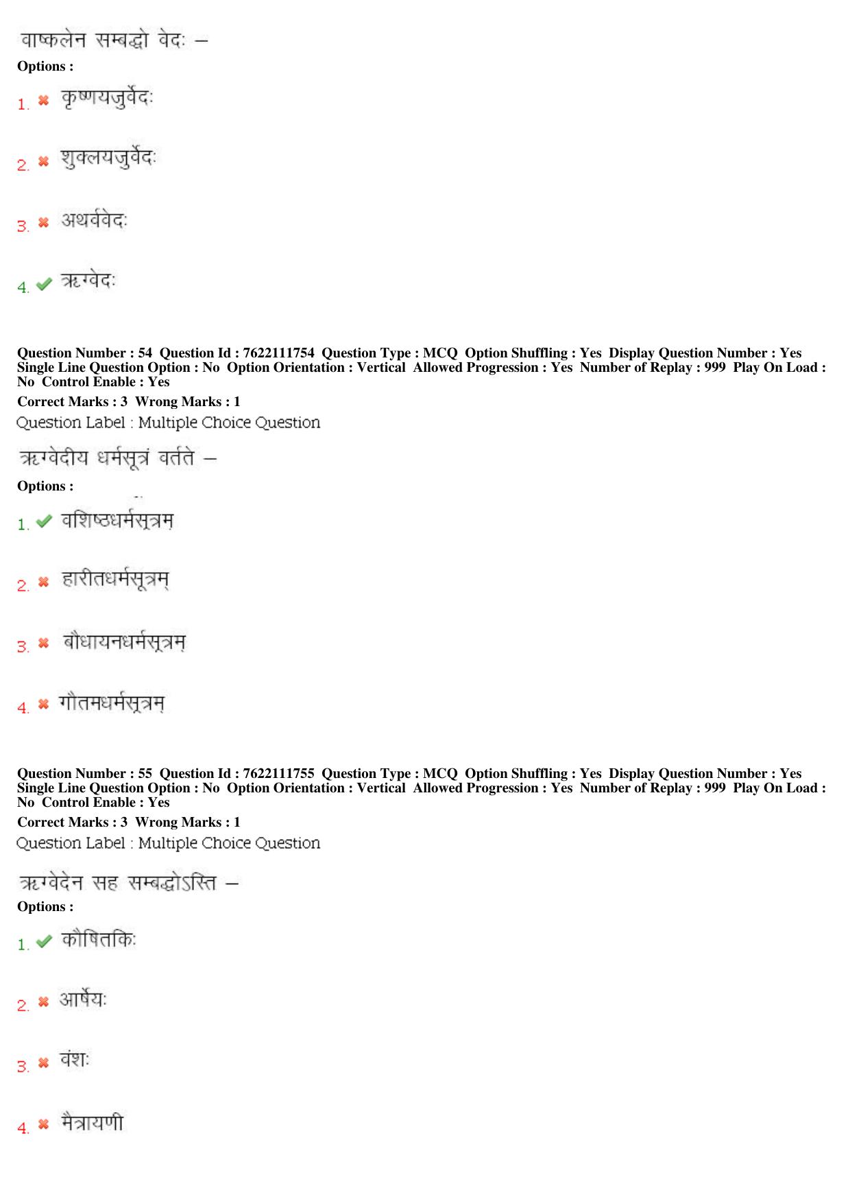 BHU RET Rigveda 2019 Question Paper - Page 27