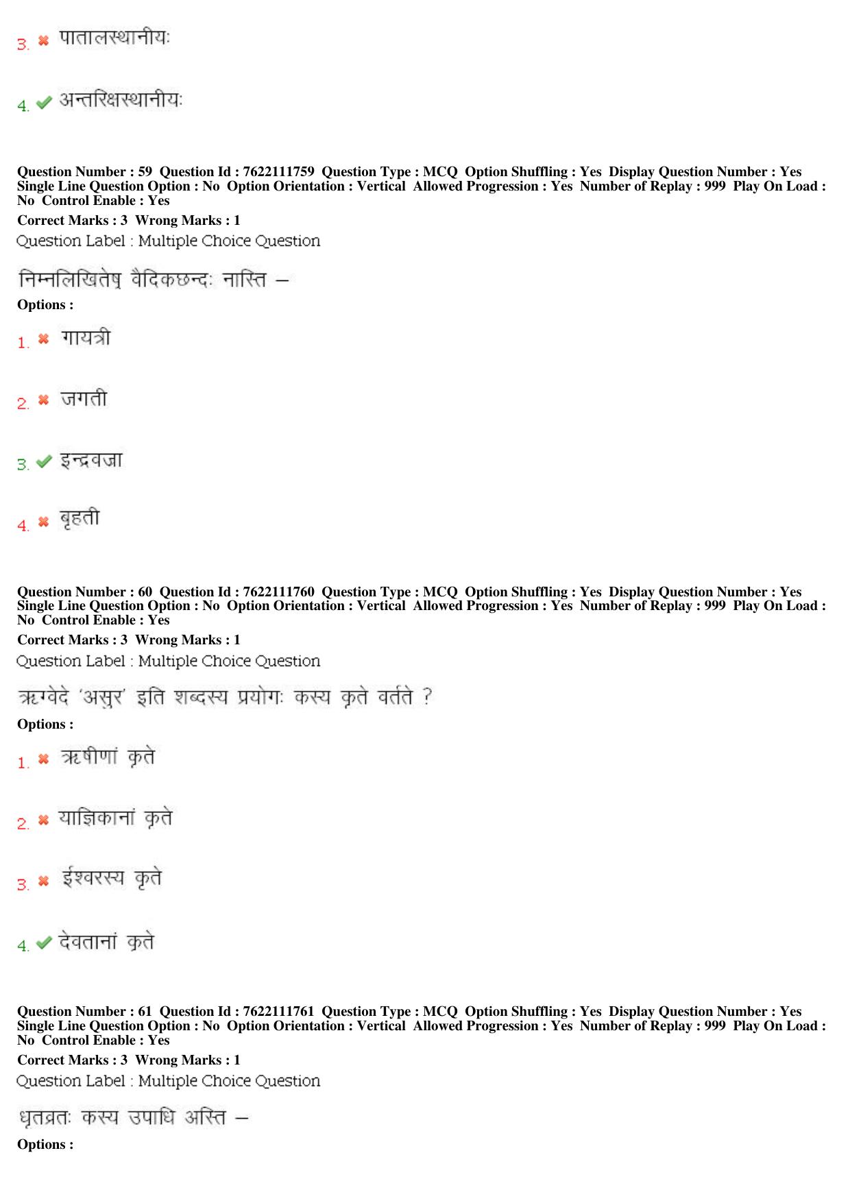 BHU RET Rigveda 2019 Question Paper - Page 29
