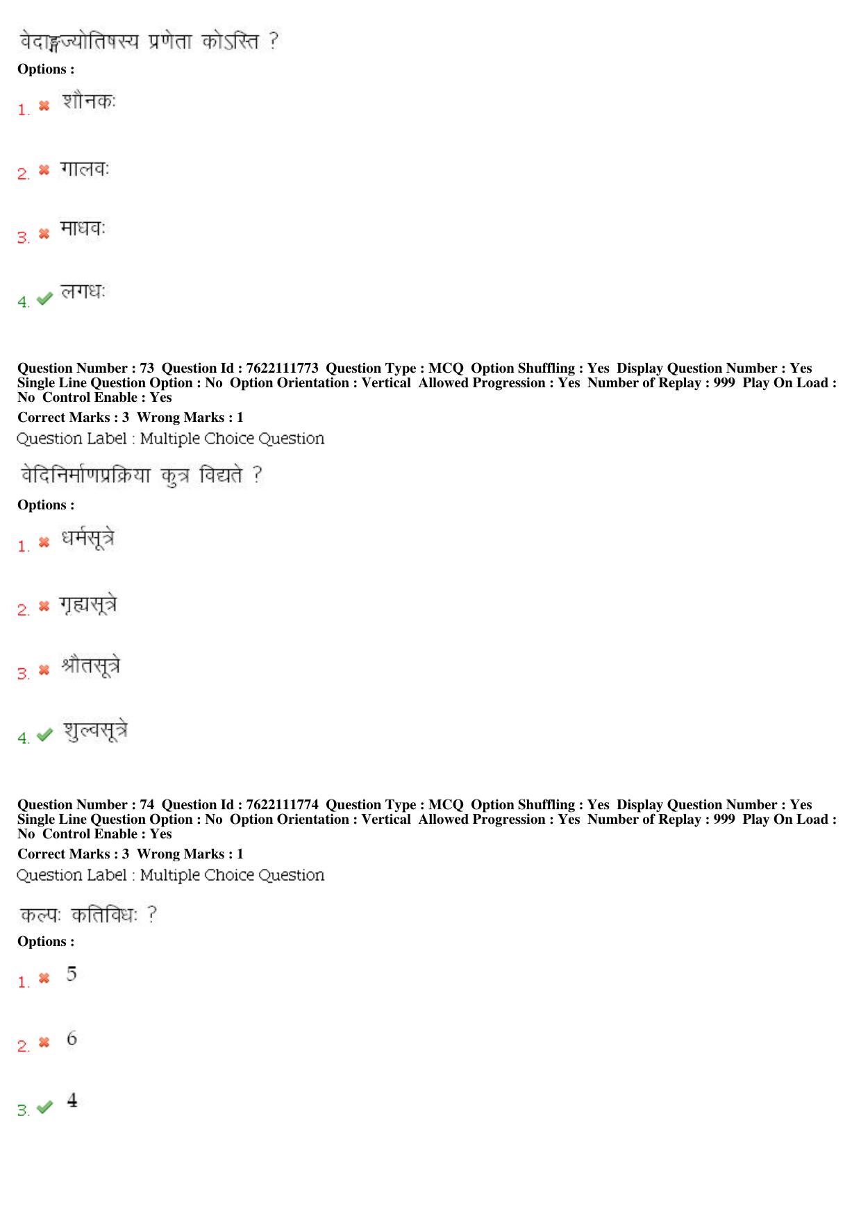 BHU RET Rigveda 2019 Question Paper - Page 34