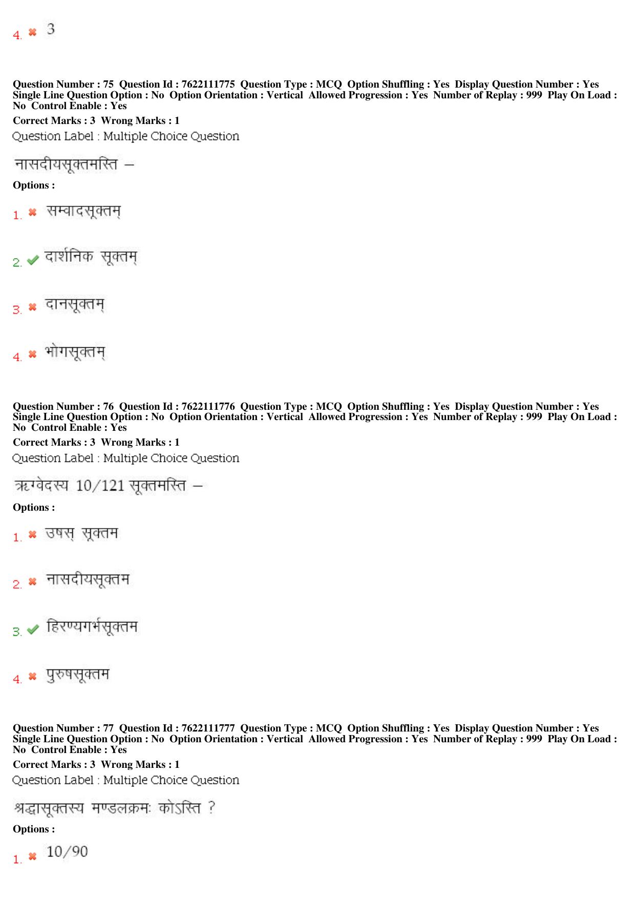 BHU RET Rigveda 2019 Question Paper - Page 35