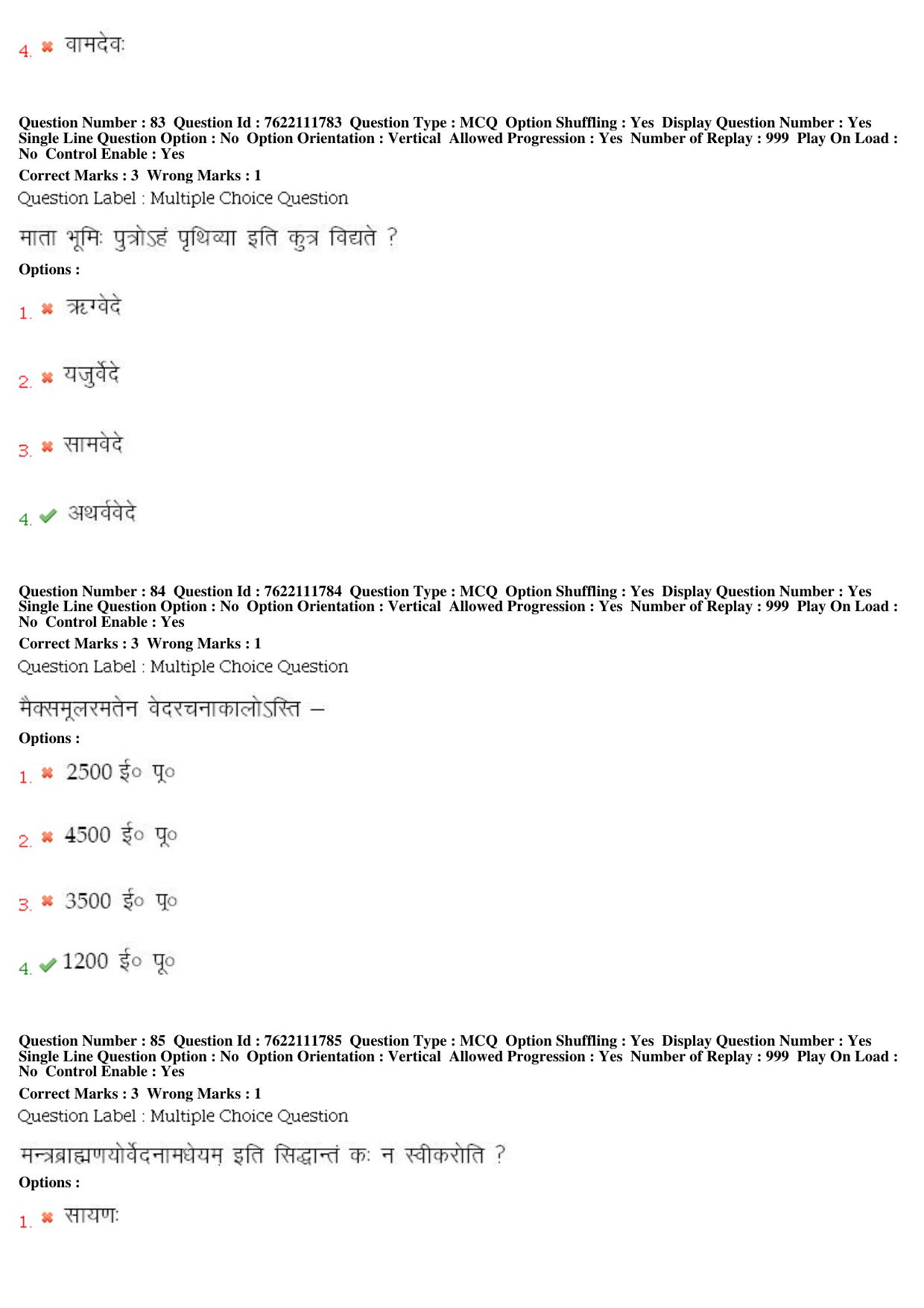 BHU RET Rigveda 2019 Question Paper - Page 38