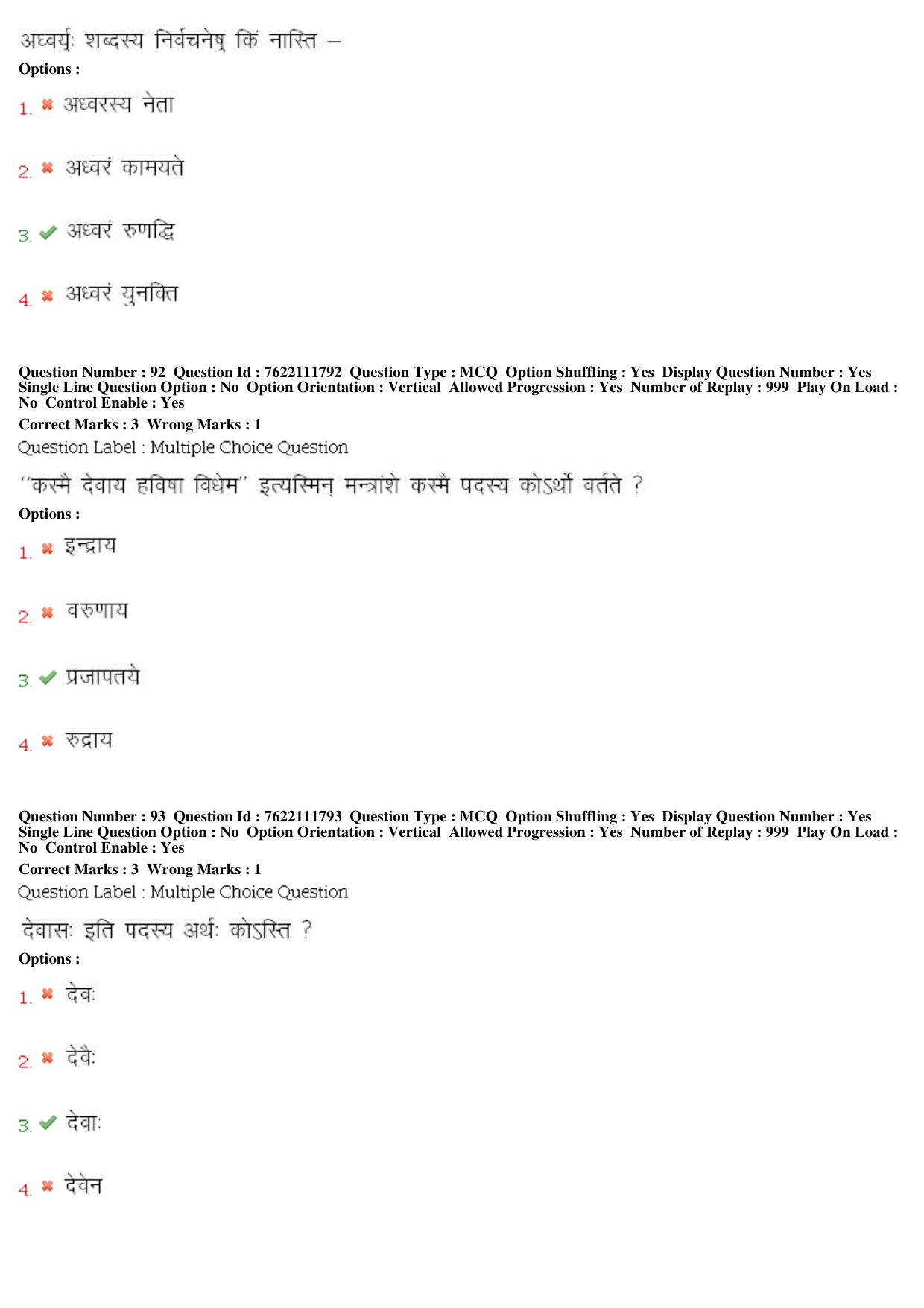 BHU RET Rigveda 2019 Question Paper - Page 41