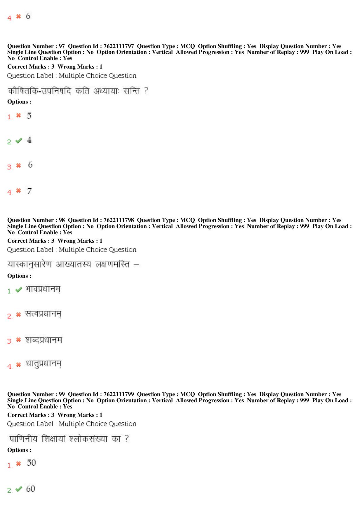 BHU RET Rigveda 2019 Question Paper - Page 43