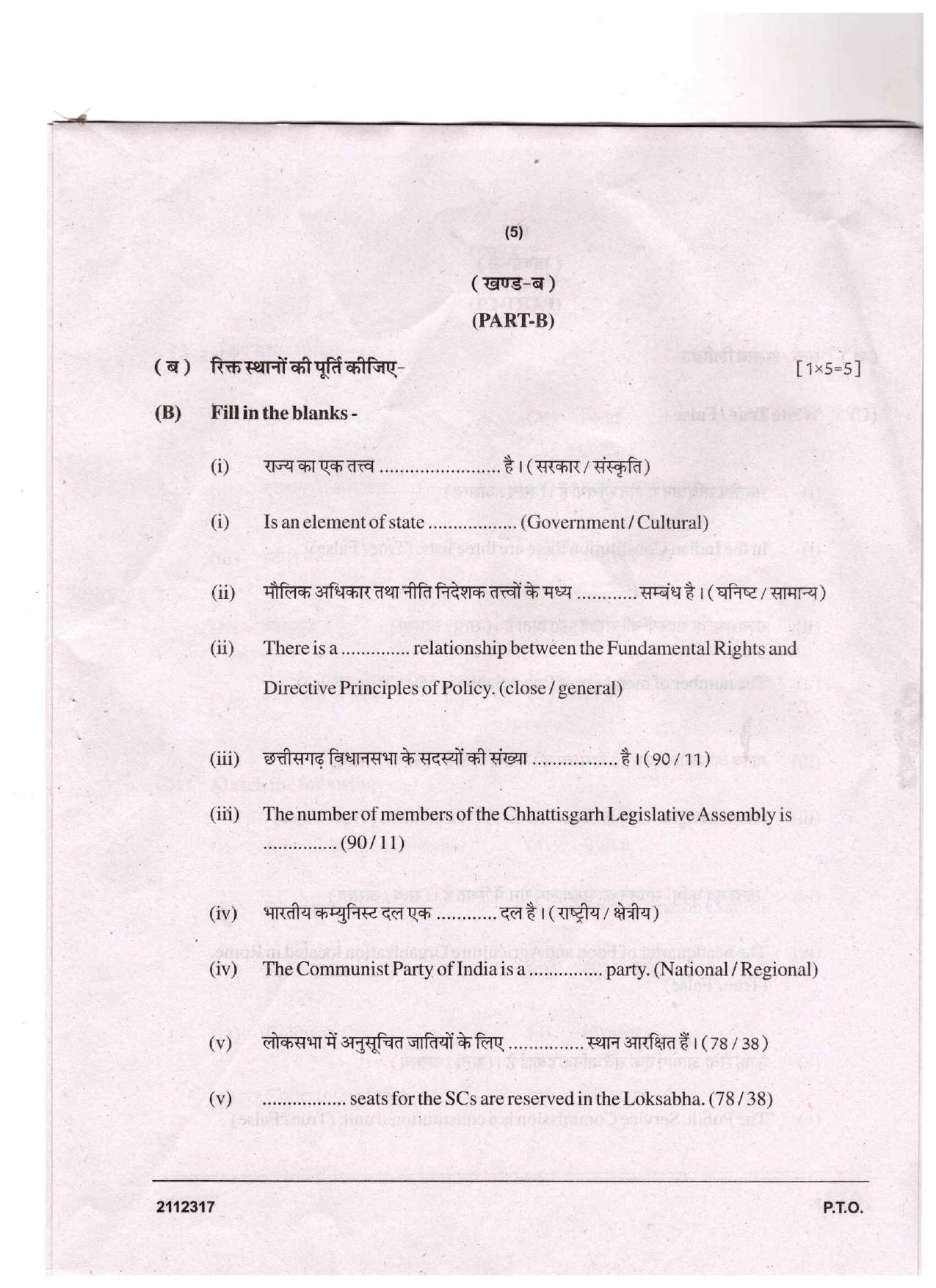 CGSOS Class 12 Political Science Question Paper - Page 5
