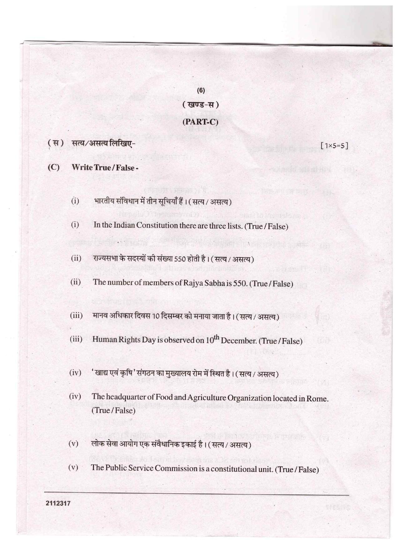 CGSOS Class 12 Political Science Question Paper - Page 6