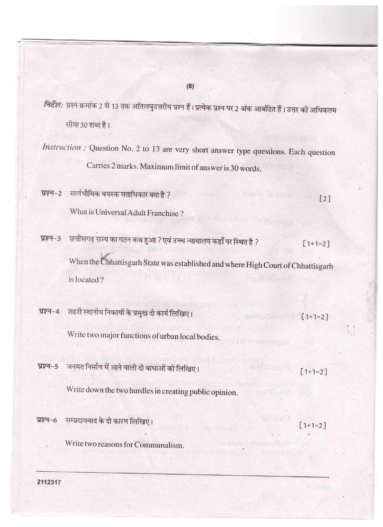 CGSOS Class 12 Political Science Question Paper - Page 8