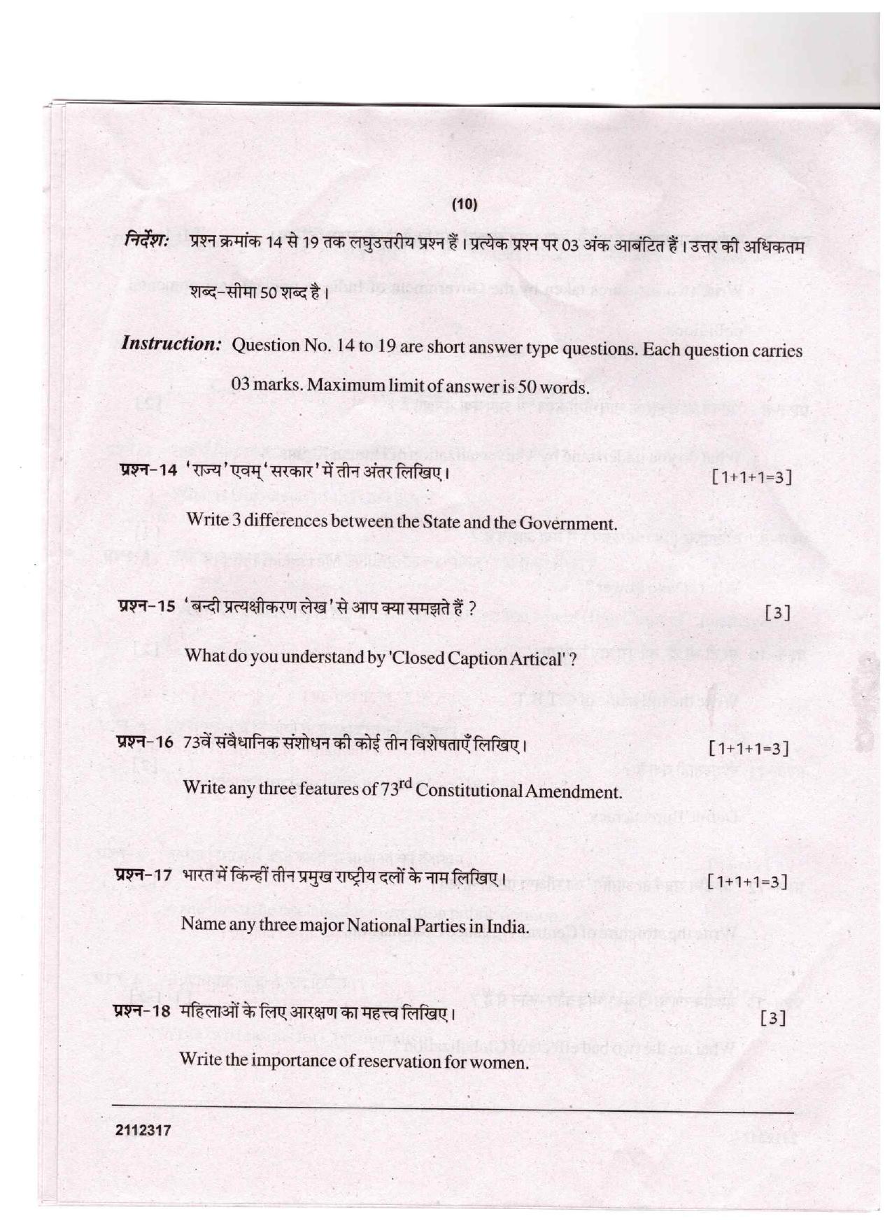 CGSOS Class 12 Political Science Question Paper - Page 10