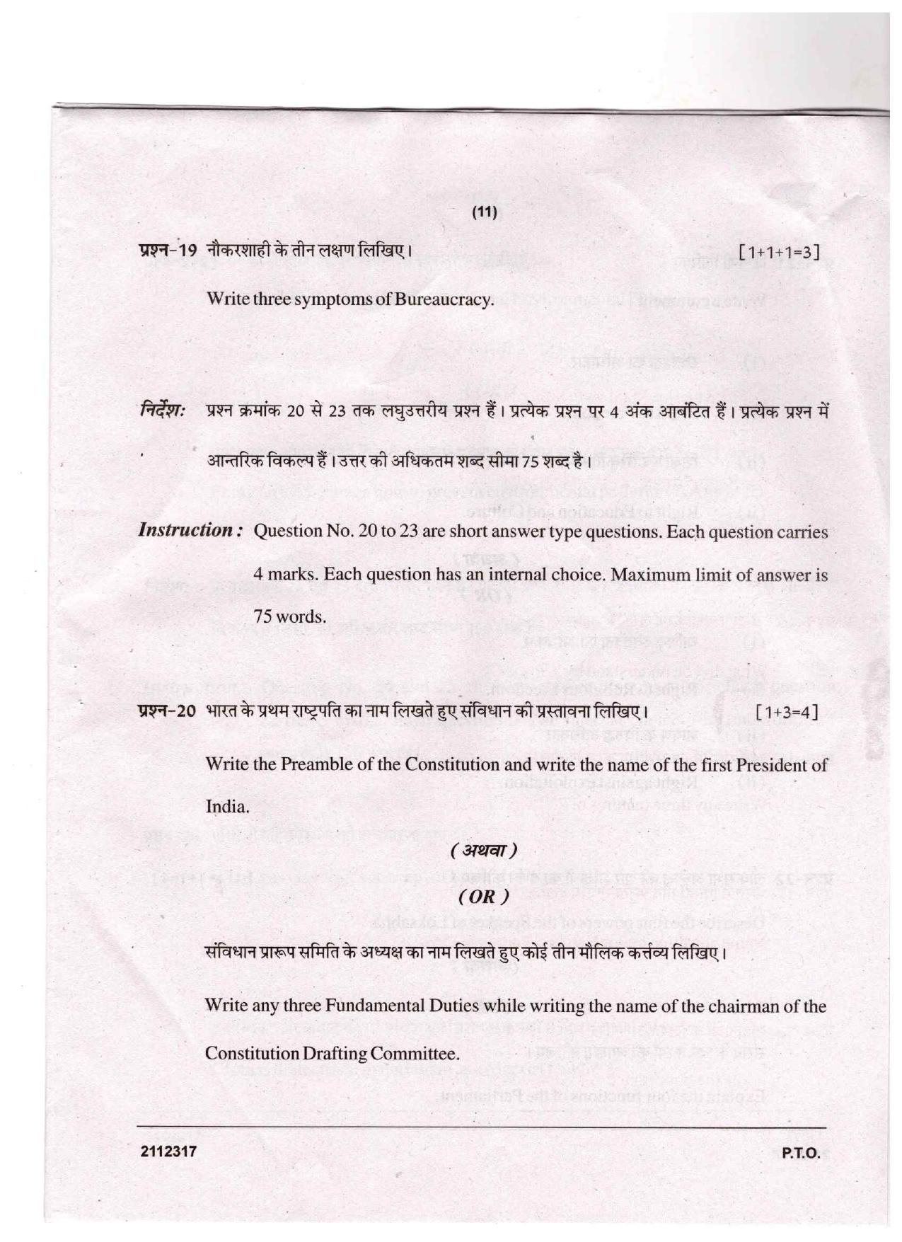 CGSOS Class 12 Political Science Question Paper - Page 11