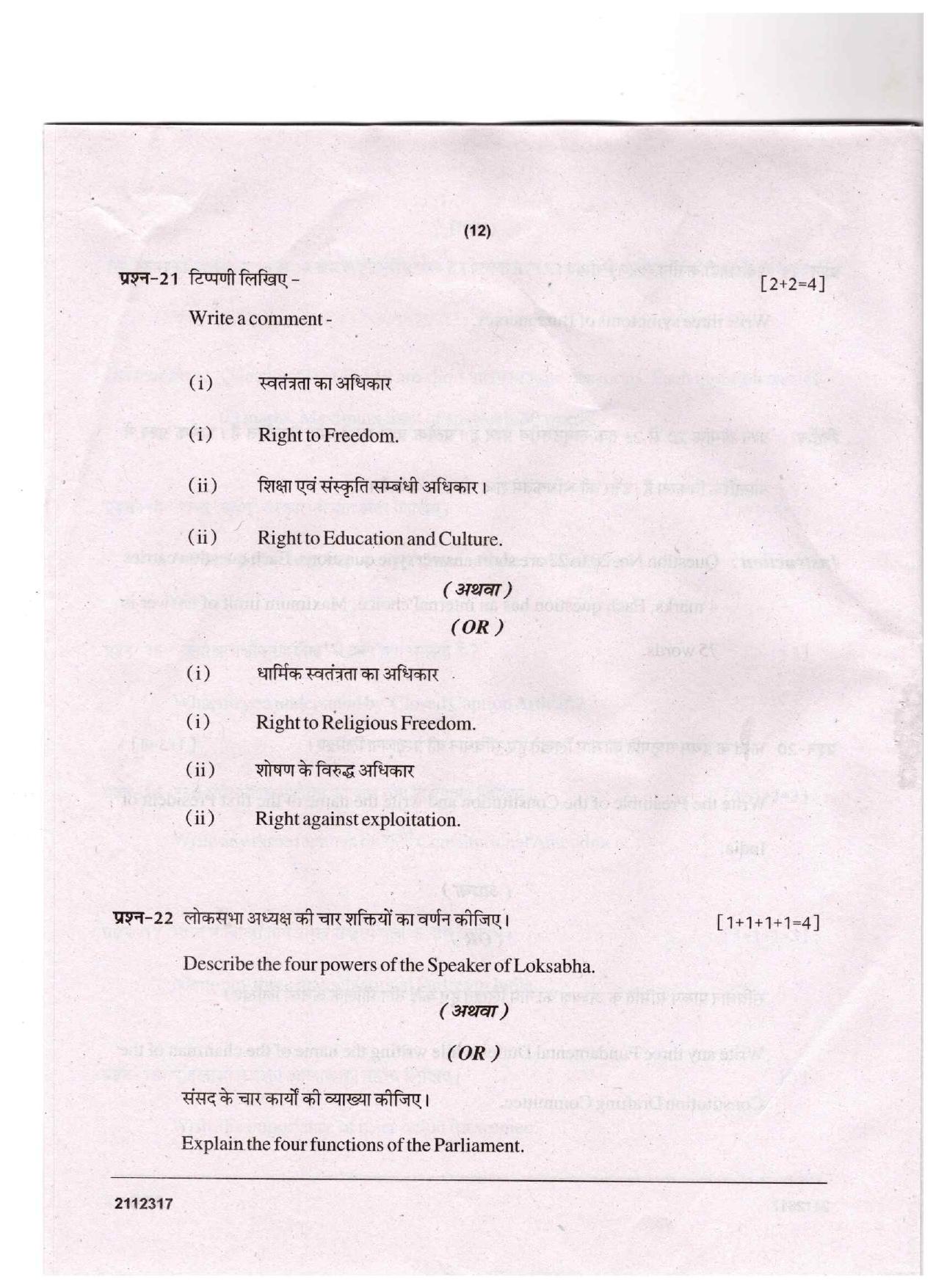 CGSOS Class 12 Political Science Question Paper - Page 12
