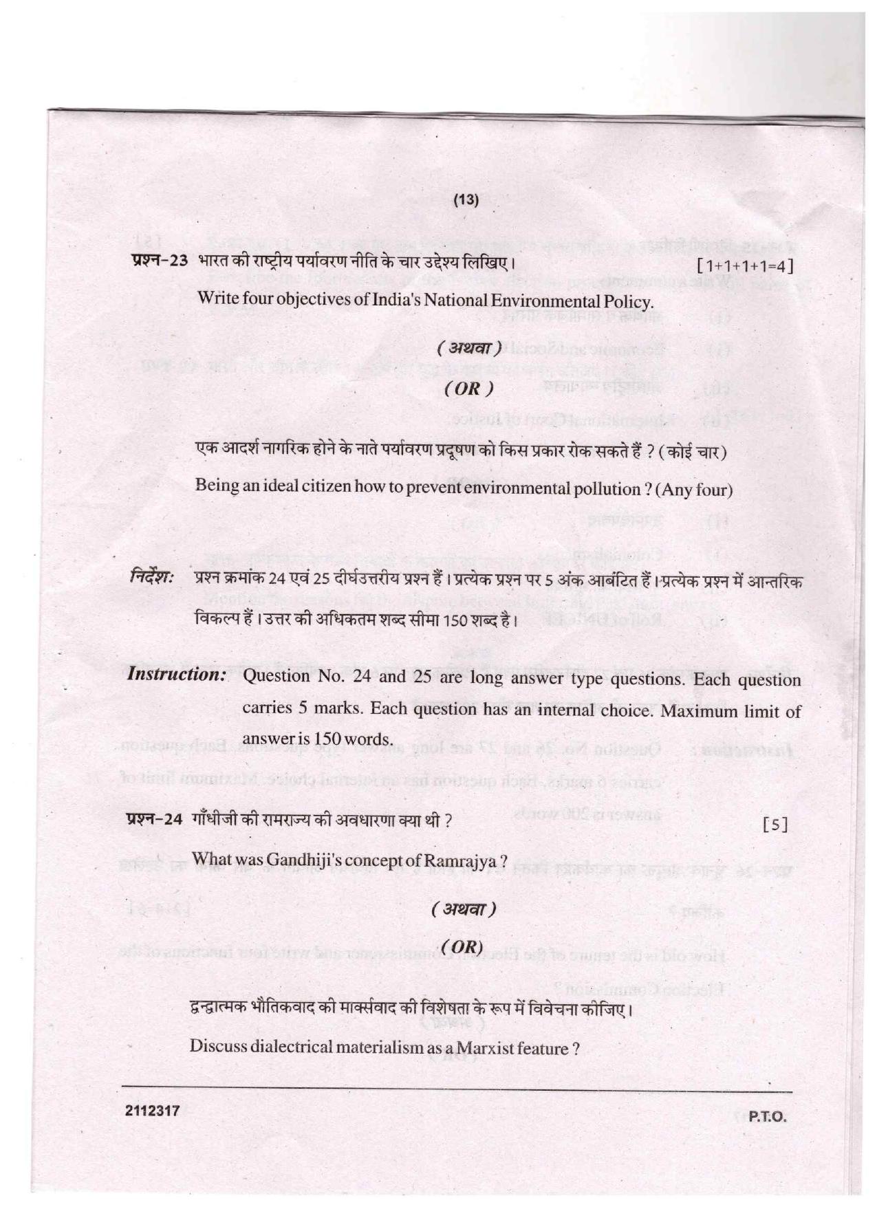 CGSOS Class 12 Political Science Question Paper - Page 13