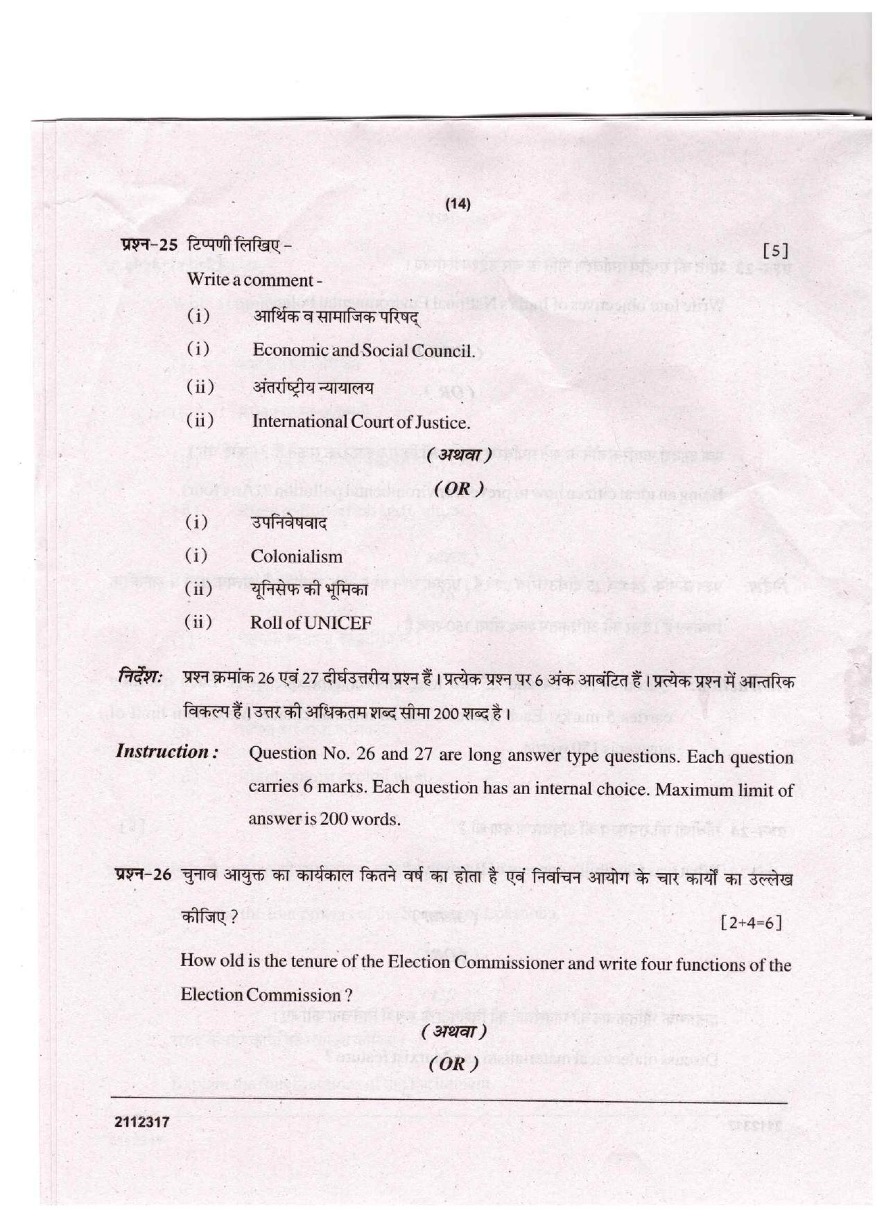 CGSOS Class 12 Political Science Question Paper - Page 14