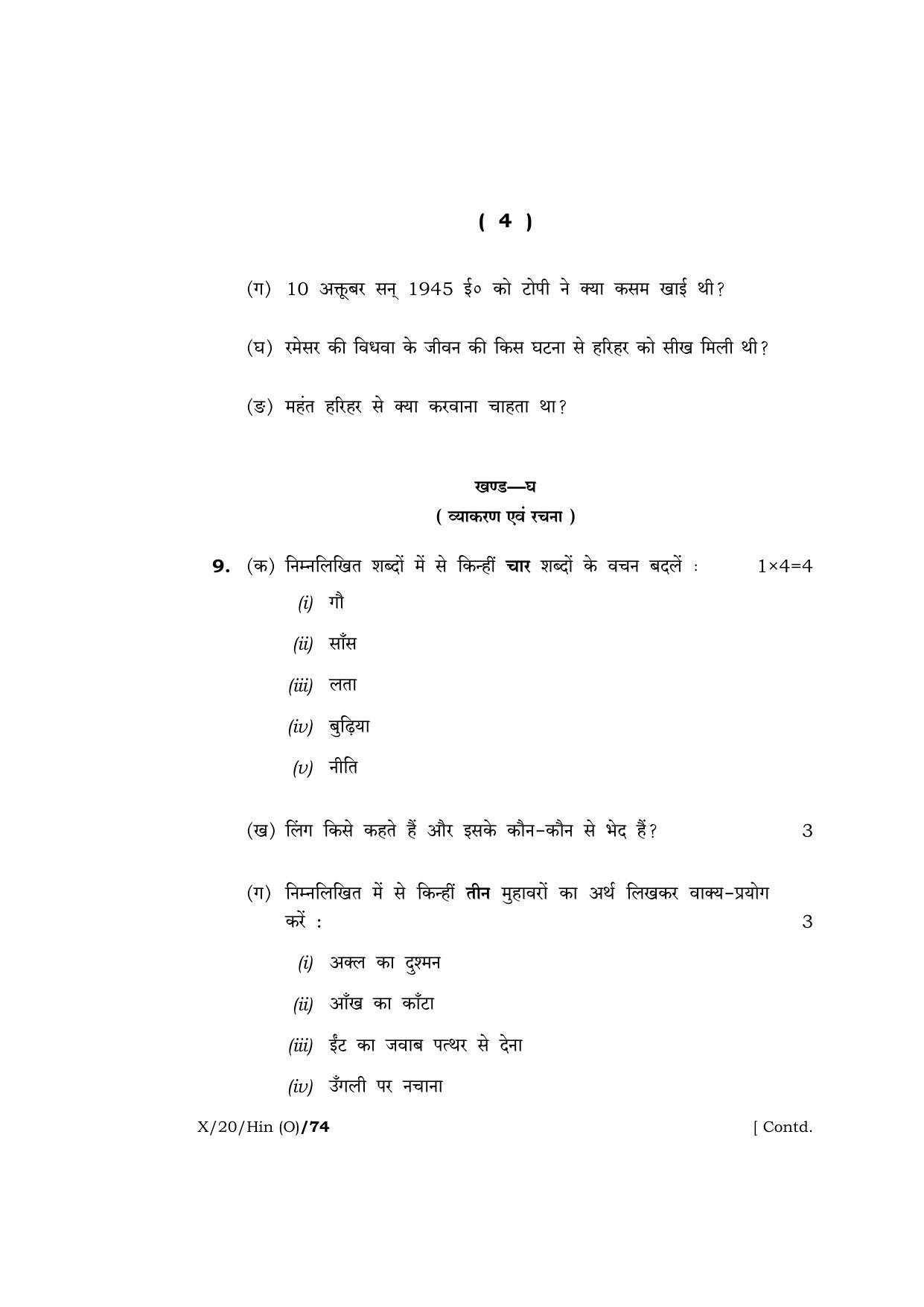 Meghalaya Board (MBOSE) Class 10 HINDI ( INDIAN LANGUAGE ) ( Old Course ) 2020 Question Paper - Page 4