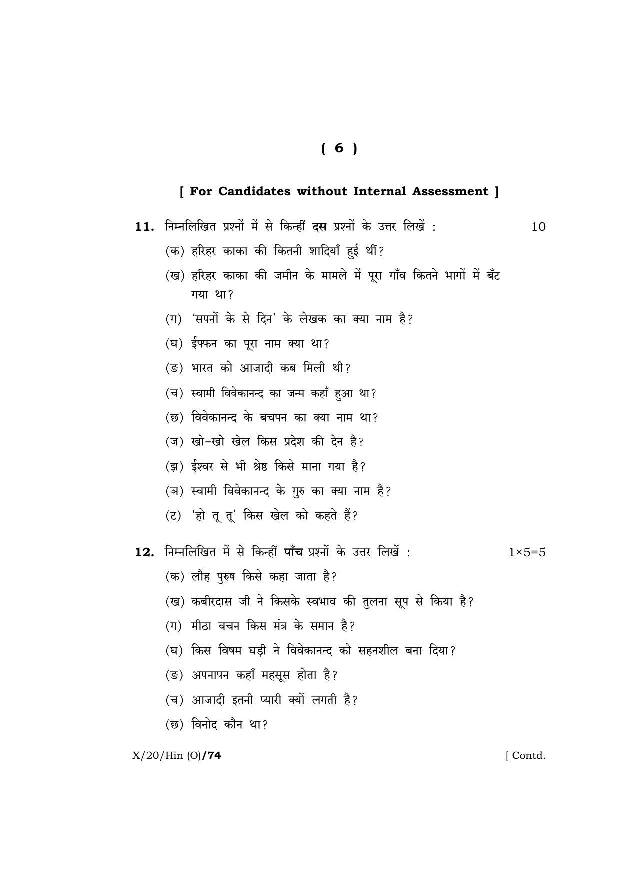 Meghalaya Board (MBOSE) Class 10 HINDI ( INDIAN LANGUAGE ) ( Old Course ) 2020 Question Paper - Page 6