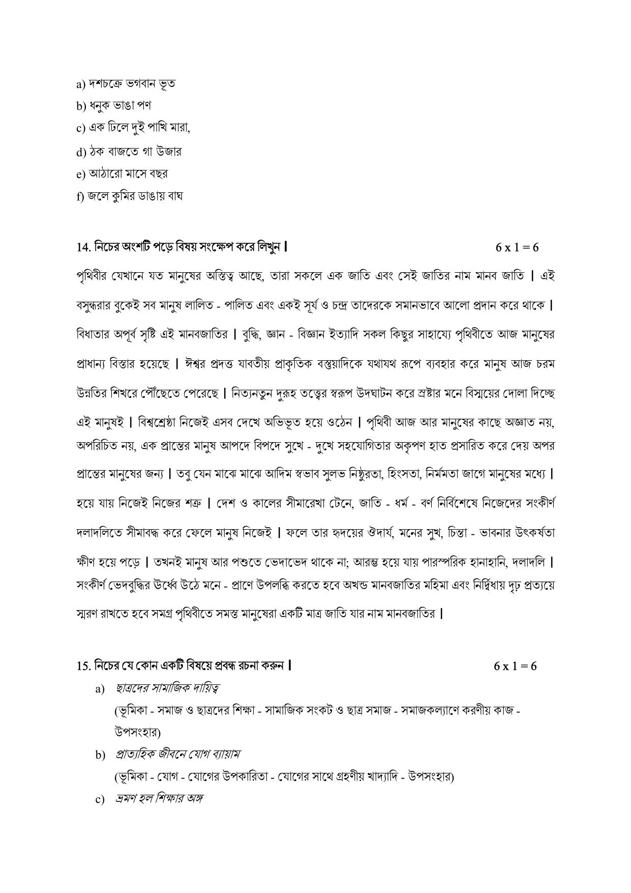NIOS Class 10 Bengali (203) Sample Paper - Page 7