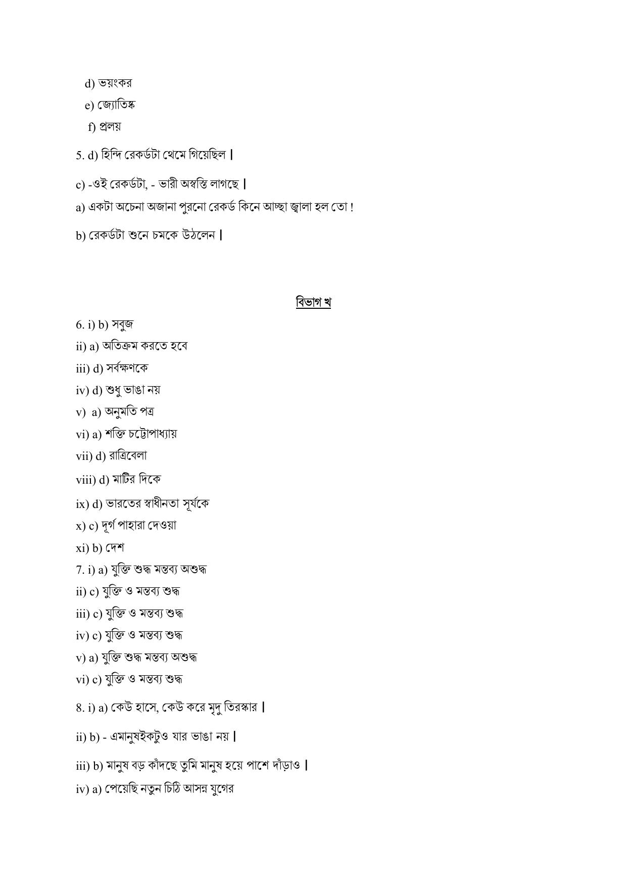 NIOS Class 10 Bengali (203) Sample Paper - Page 10