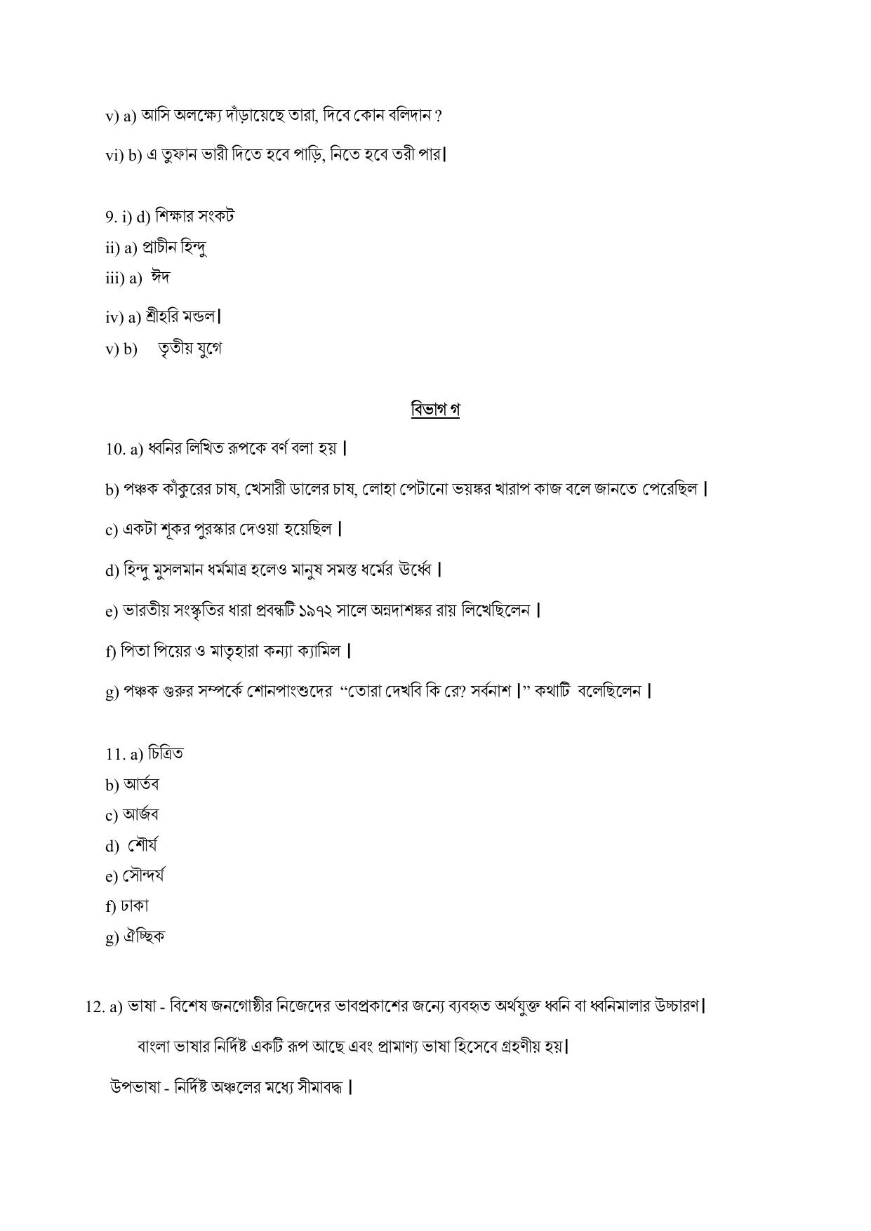 NIOS Class 10 Bengali (203) Sample Paper - Page 11