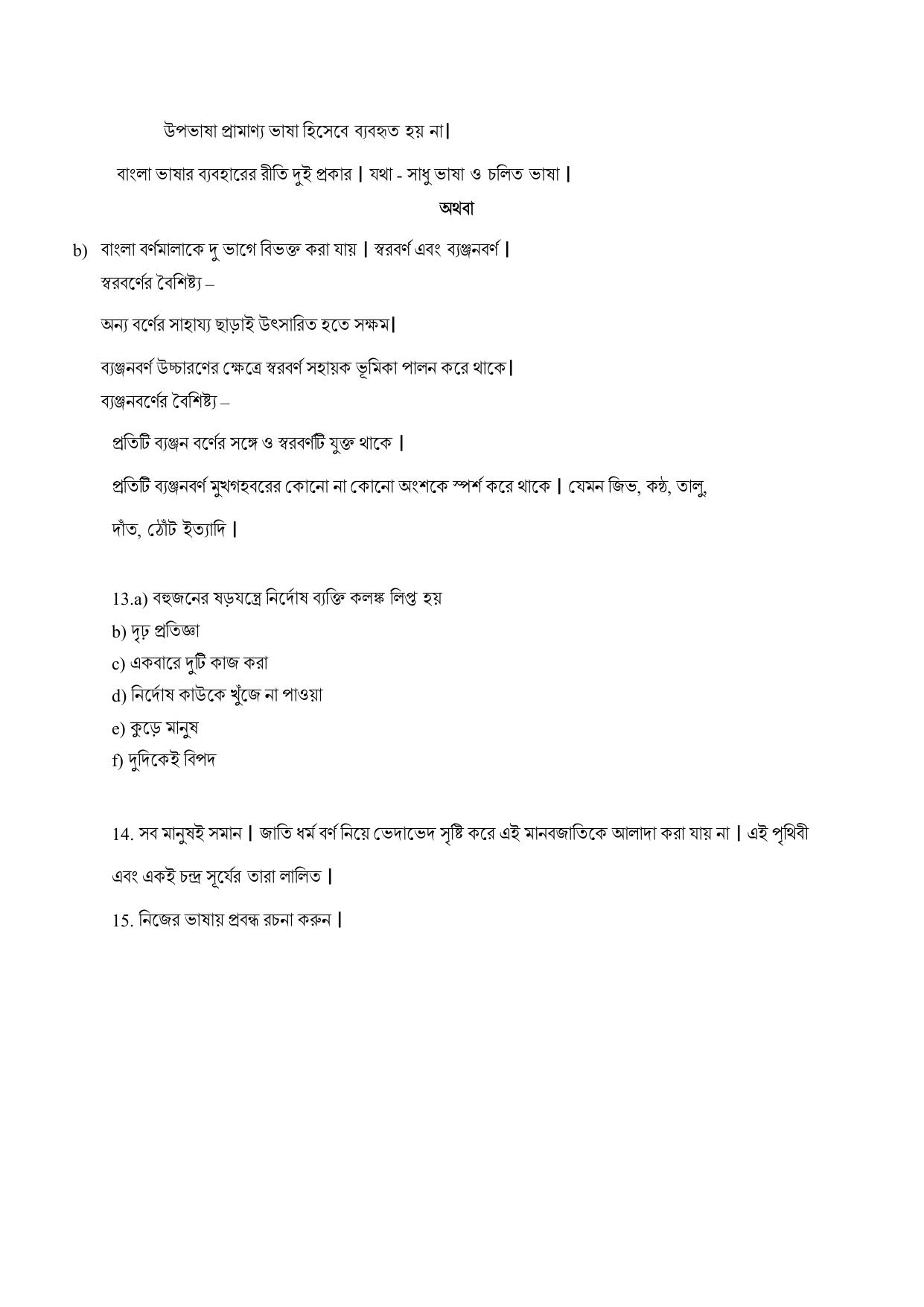 NIOS Class 10 Bengali (203) Sample Paper - Page 12