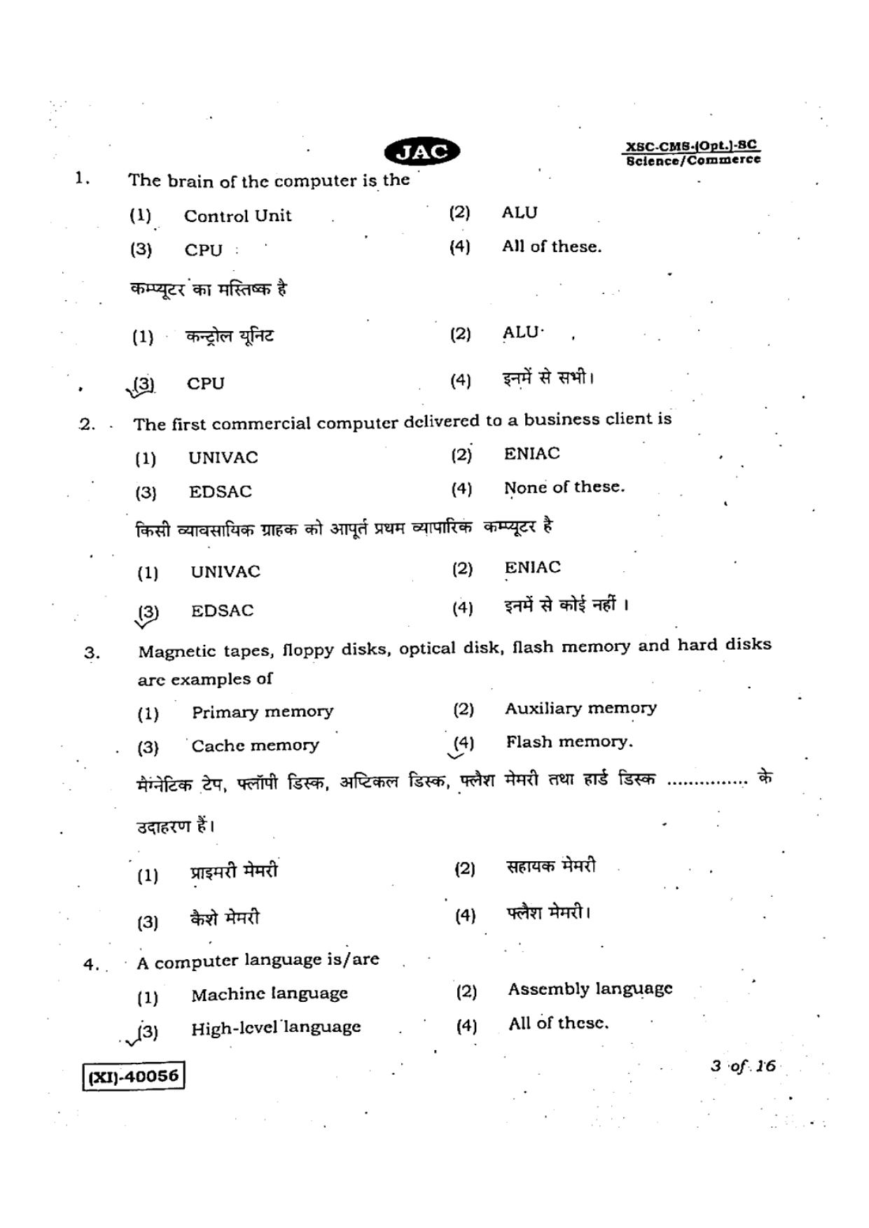 JAC Class 11 2019 Computer Science Question Paper - Page 3