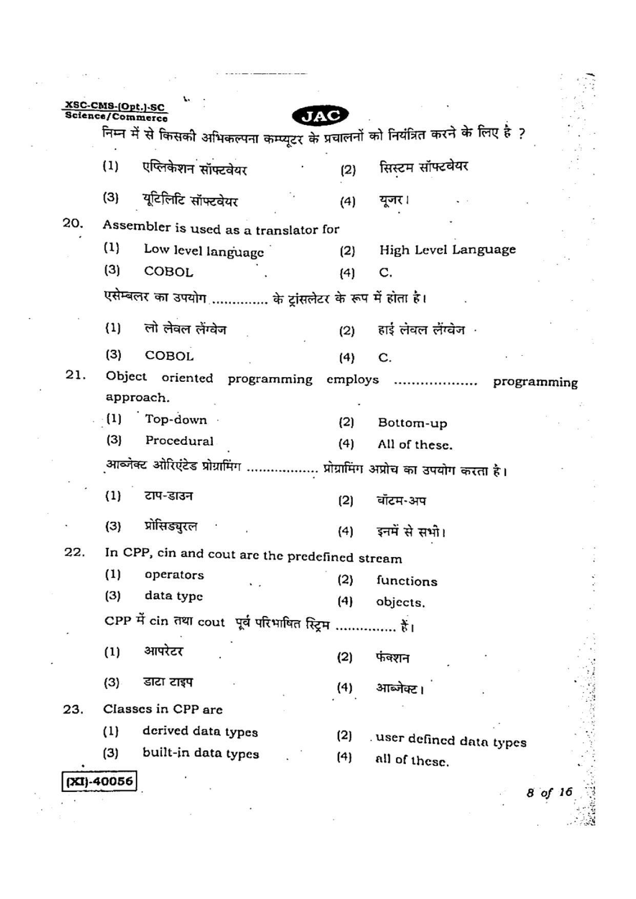 JAC Class 11 2019 Computer Science Question Paper - Page 8