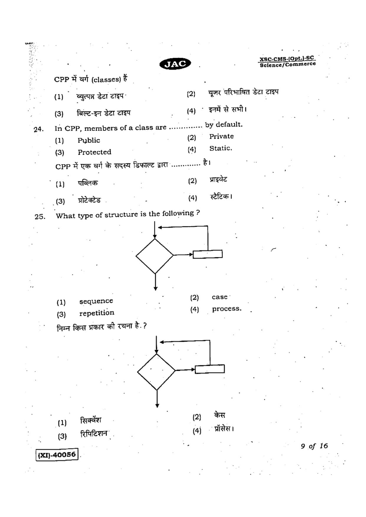 JAC Class 11 2019 Computer Science Question Paper - Page 9