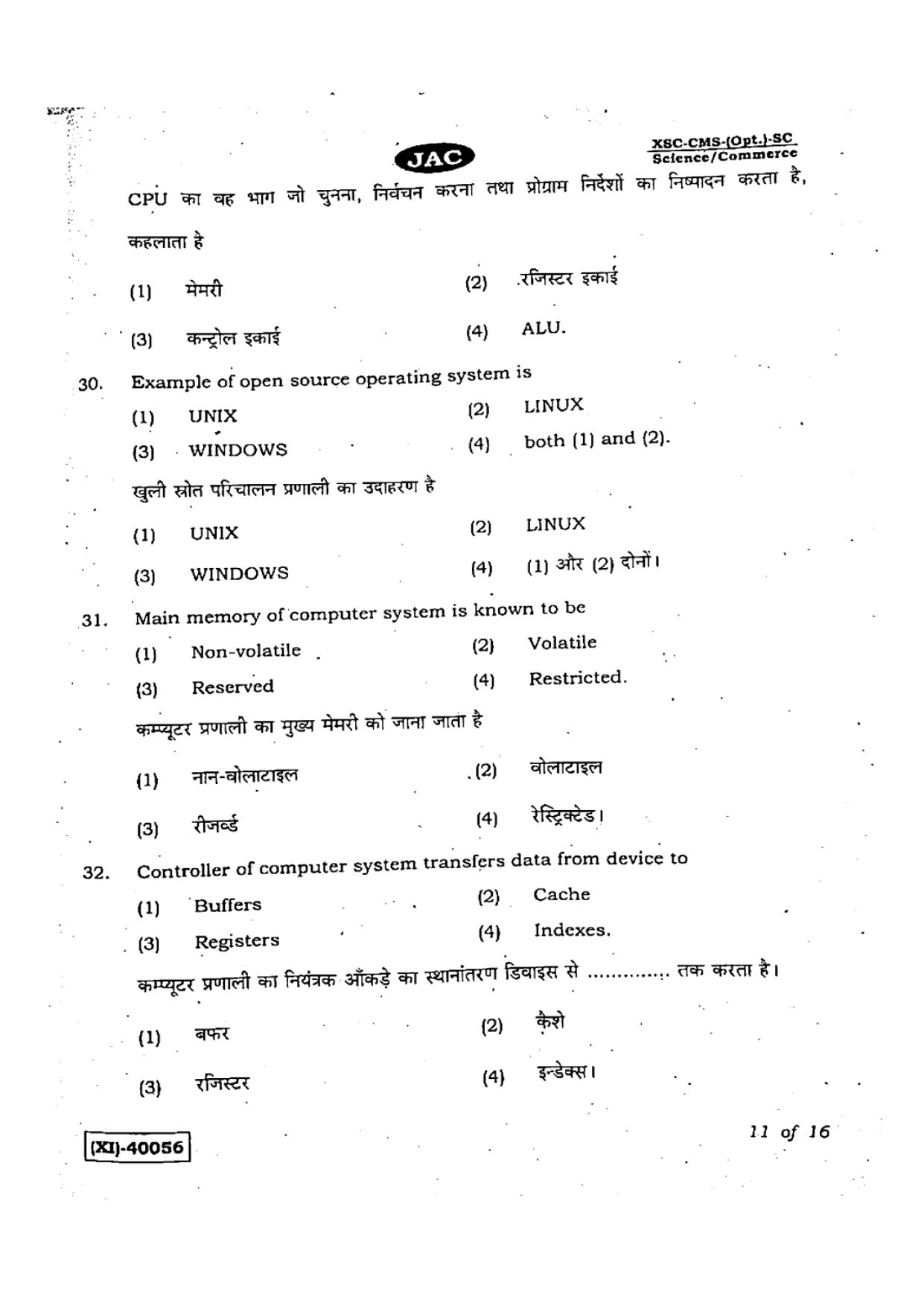JAC Class 11 2019 Computer Science Question Paper - Page 11