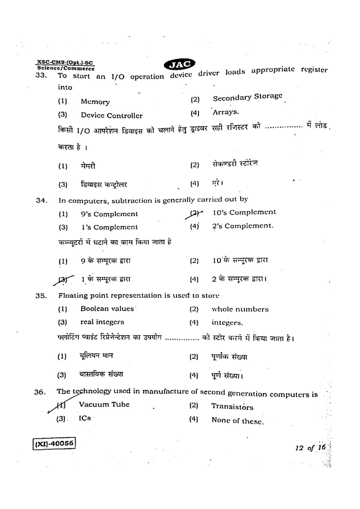 JAC Class 11 2019 Computer Science Question Paper - Page 12