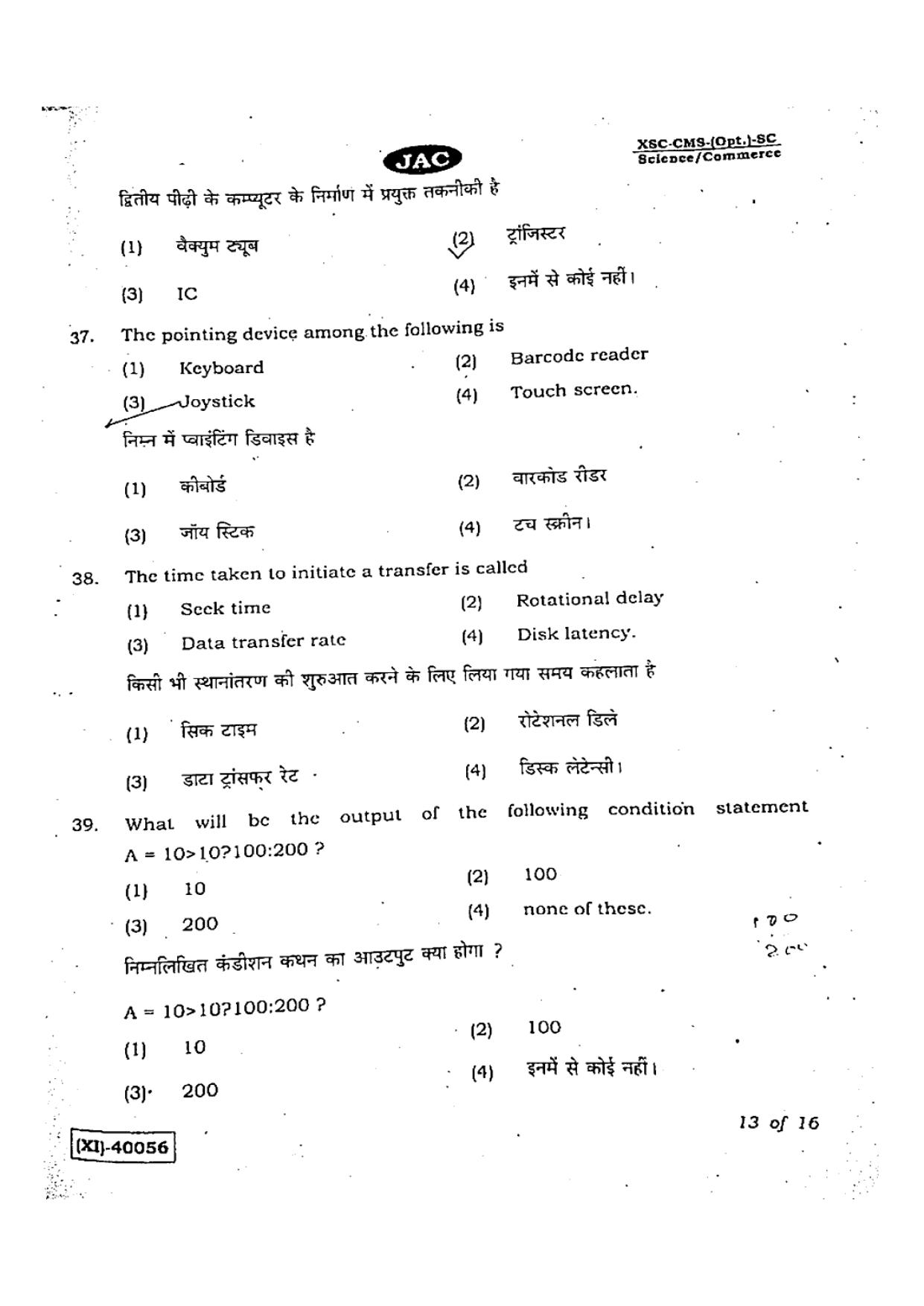 JAC Class 11 2019 Computer Science Question Paper - Page 13