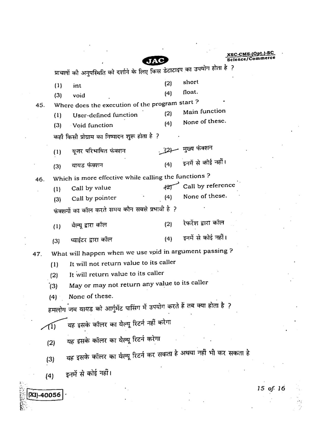 JAC Class 11 2019 Computer Science Question Paper - Page 15