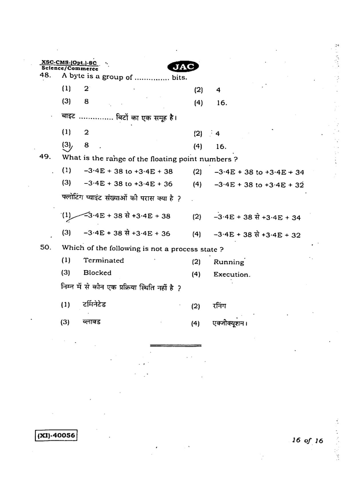 JAC Class 11 2019 Computer Science Question Paper - Page 16