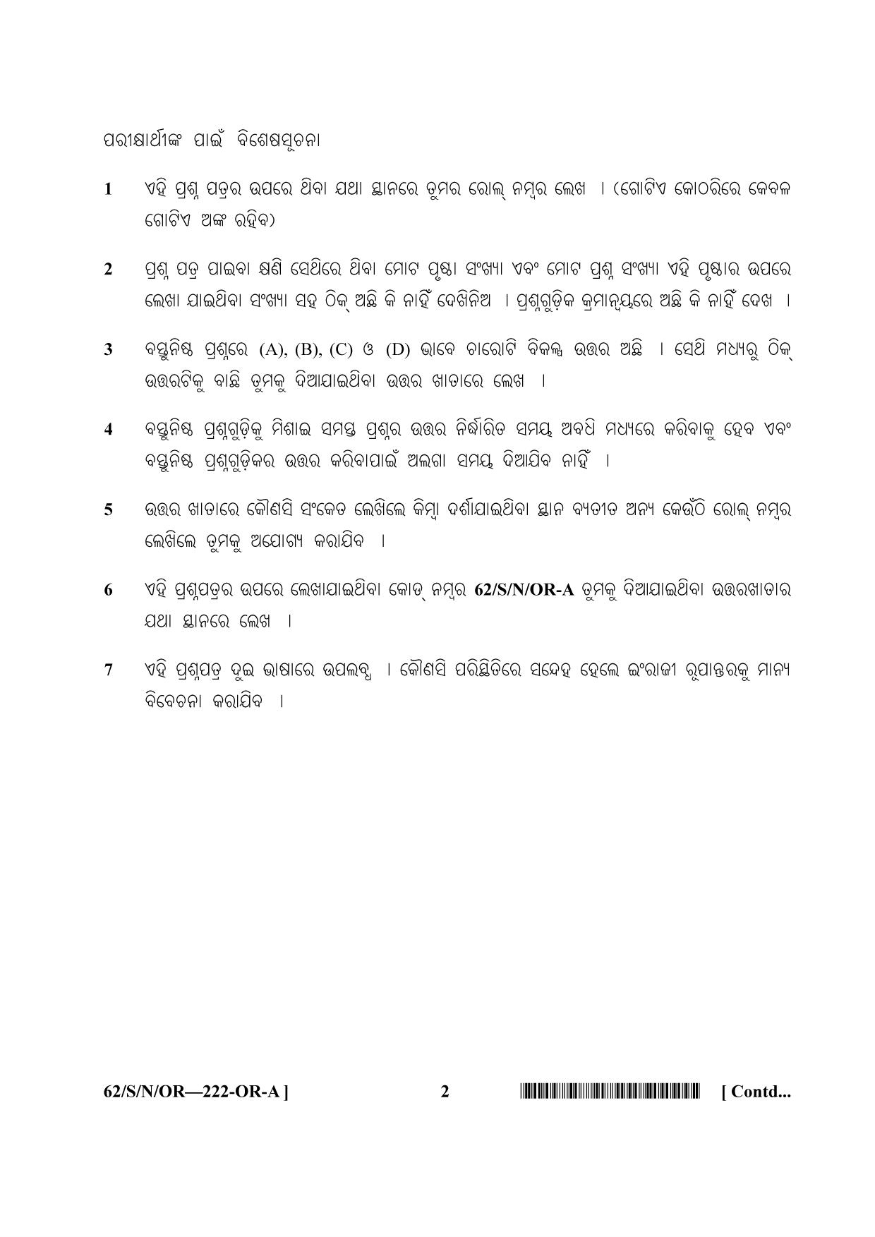 NIOS October 2021 Class 10 Psychology (Odia Medium) Question Paper - Page 2