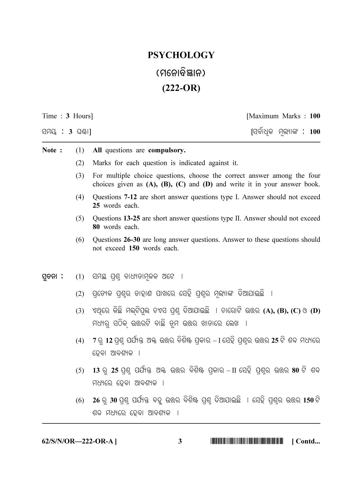 NIOS October 2021 Class 10 Psychology (Odia Medium) Question Paper - Page 3