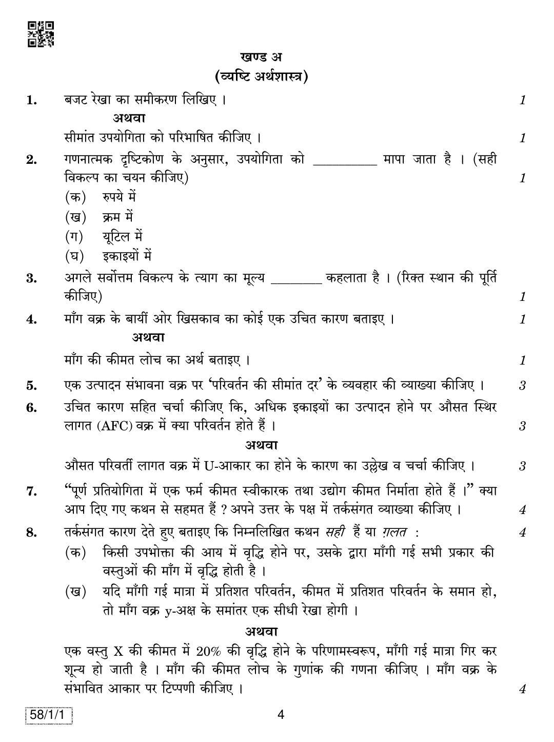 CBSE Class 12 58-1-1 ECONOMICS 2019 Compartment Question Paper - Page 4
