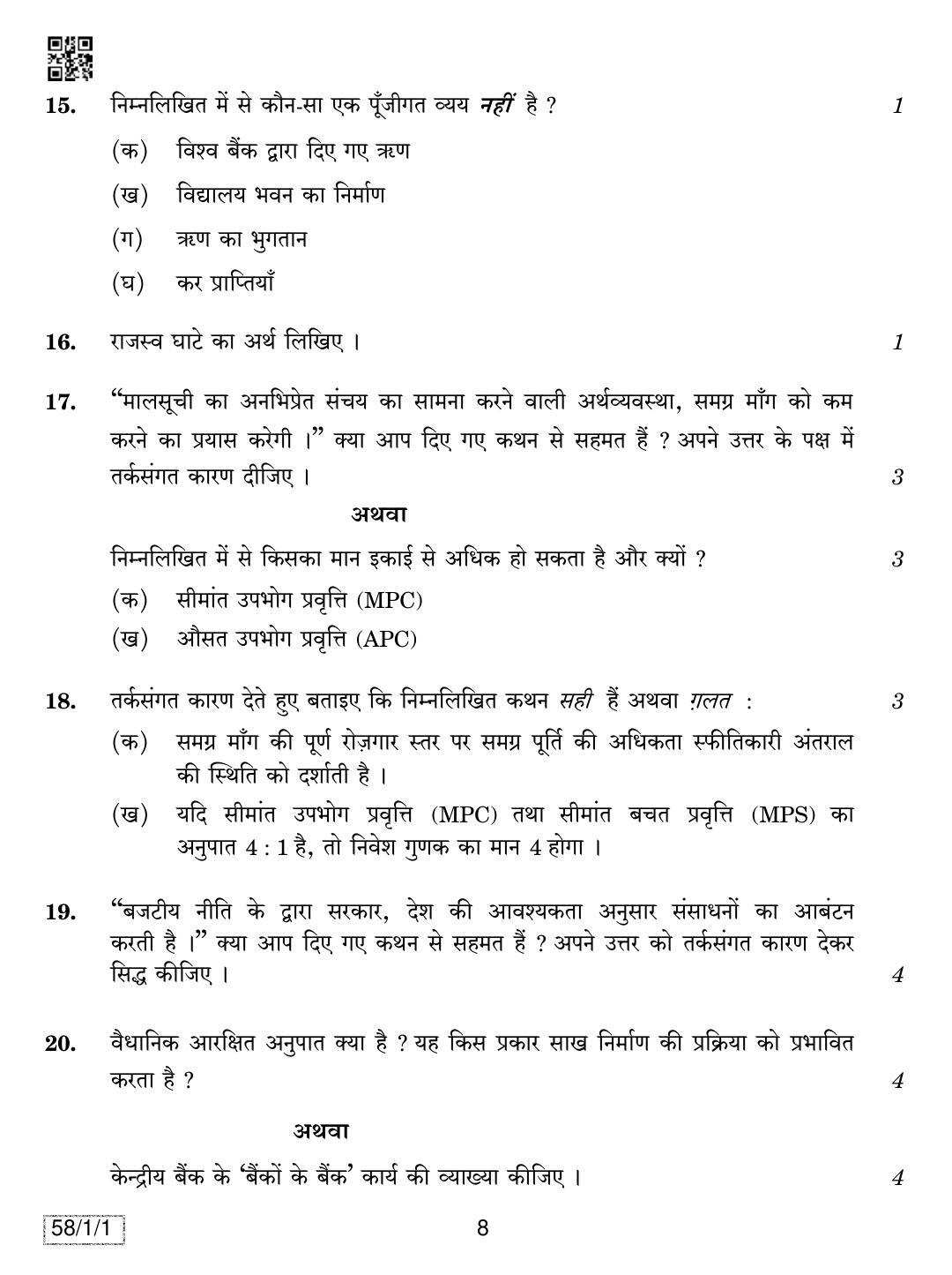 CBSE Class 12 58-1-1 ECONOMICS 2019 Compartment Question Paper - Page 8