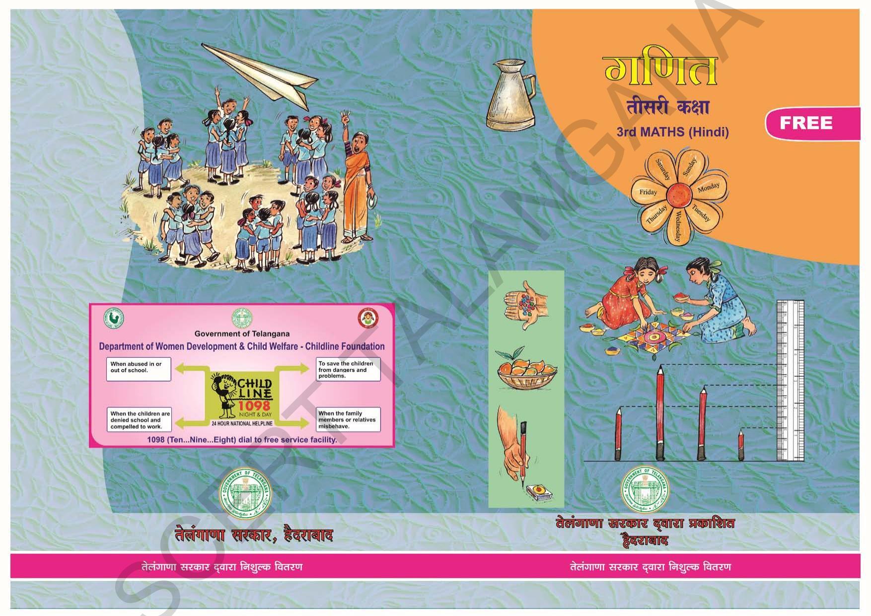 TS SCERT Class 3 Maths (Hindi Medium) Text Book - Page 1