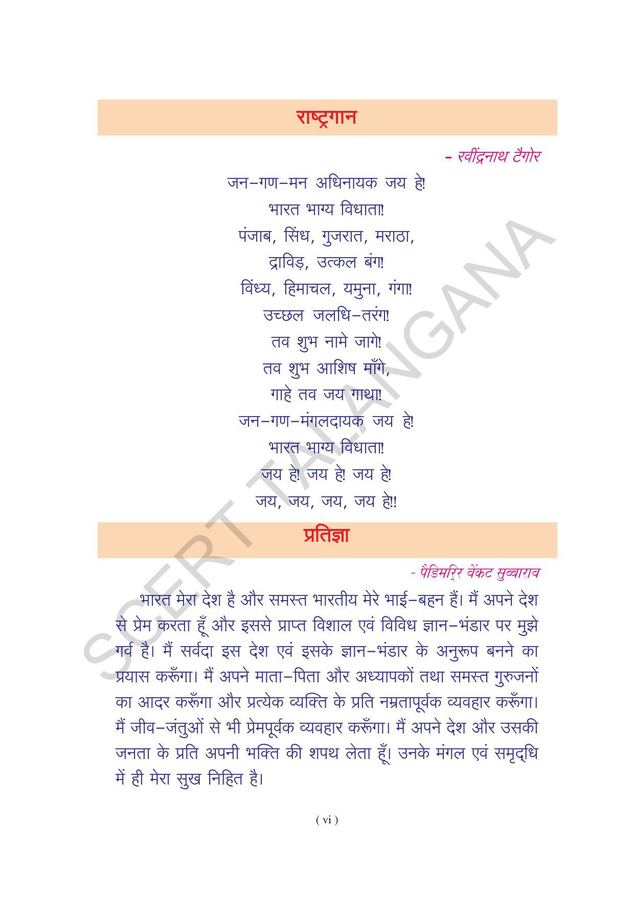 TS SCERT Class 3 Maths (Hindi Medium) Text Book - Page 8