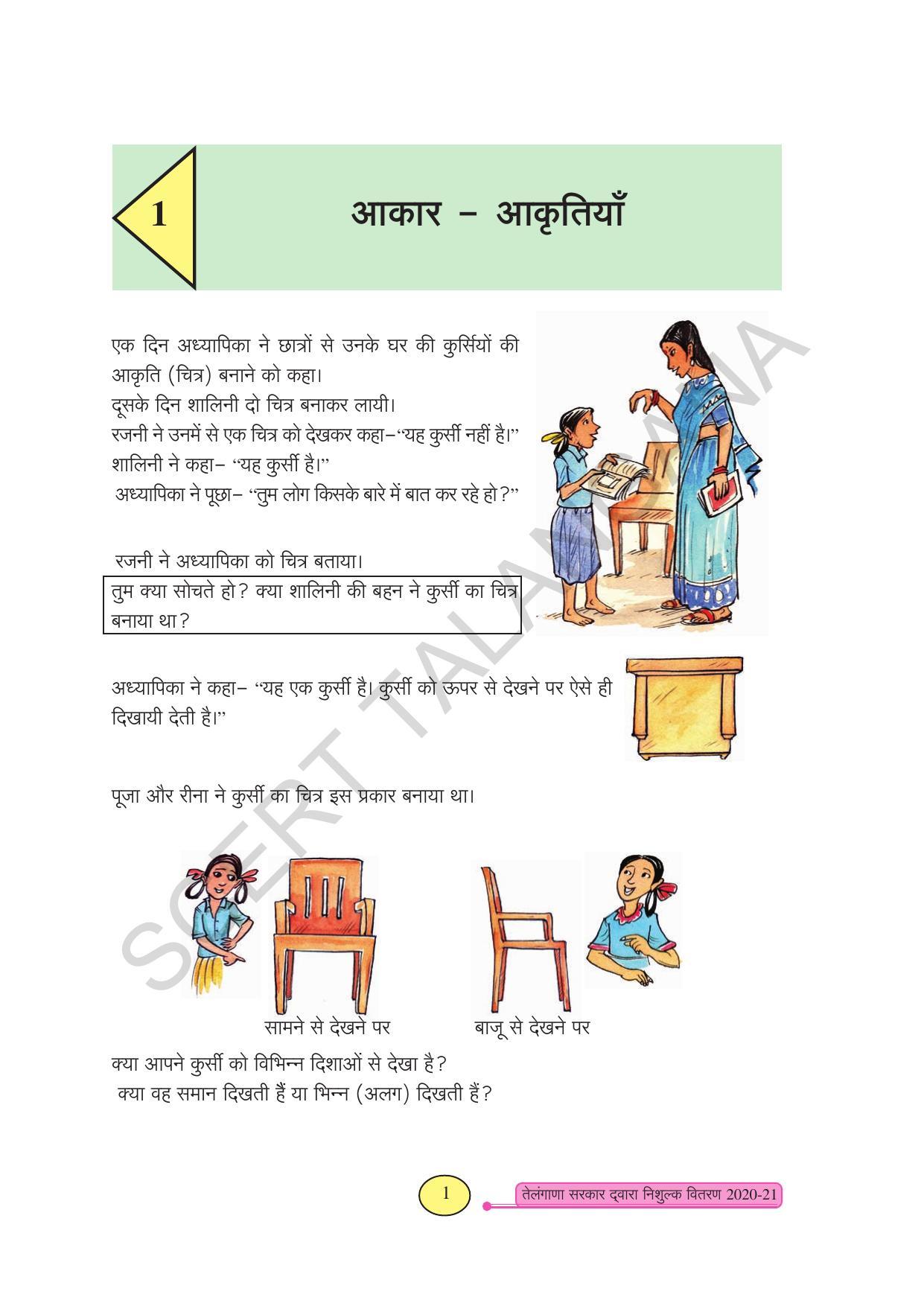 TS SCERT Class 3 Maths (Hindi Medium) Text Book - Page 9
