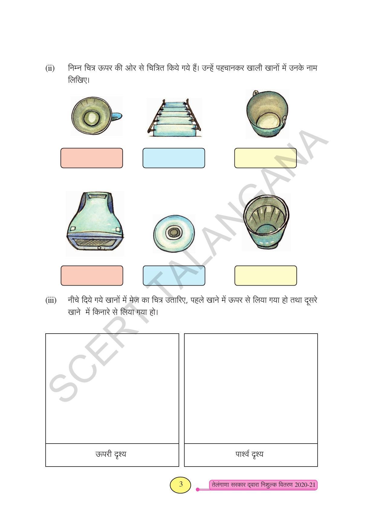 TS SCERT Class 3 Maths (Hindi Medium) Text Book - Page 11
