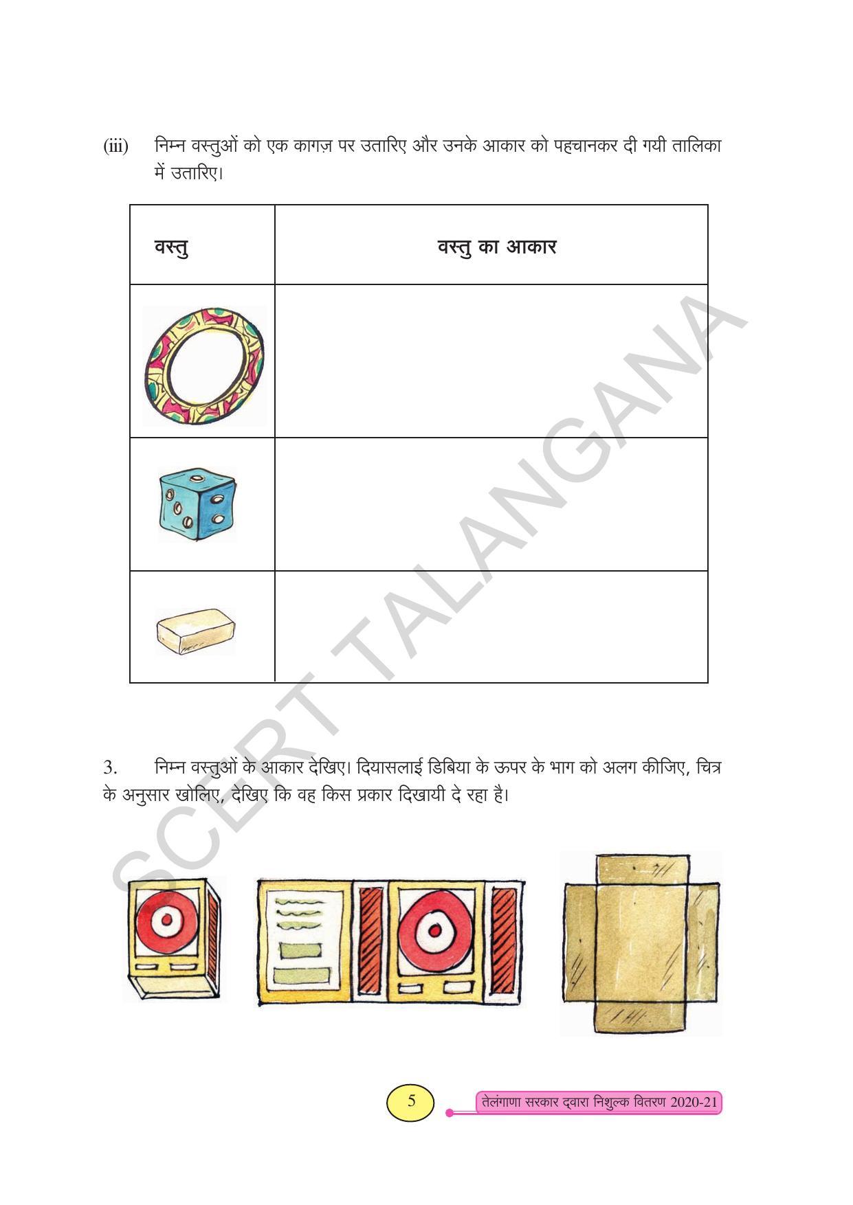 TS SCERT Class 3 Maths (Hindi Medium) Text Book - Page 13
