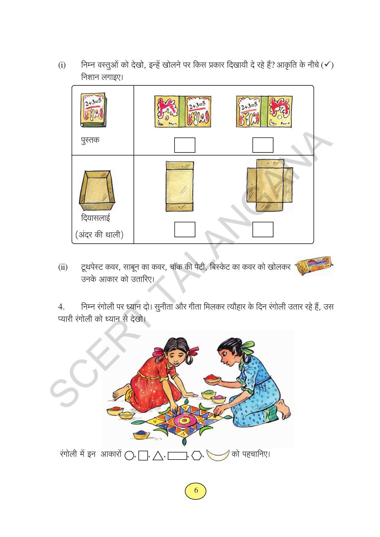 TS SCERT Class 3 Maths (Hindi Medium) Text Book - Page 14