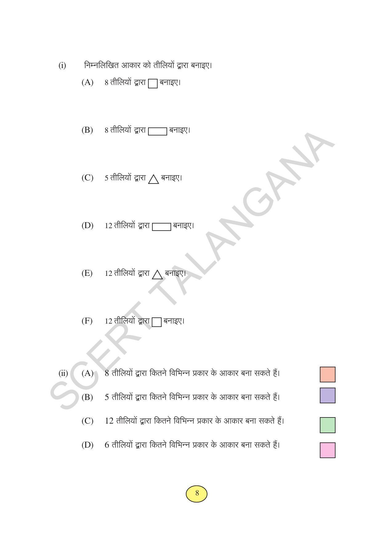 TS SCERT Class 3 Maths (Hindi Medium) Text Book - Page 16