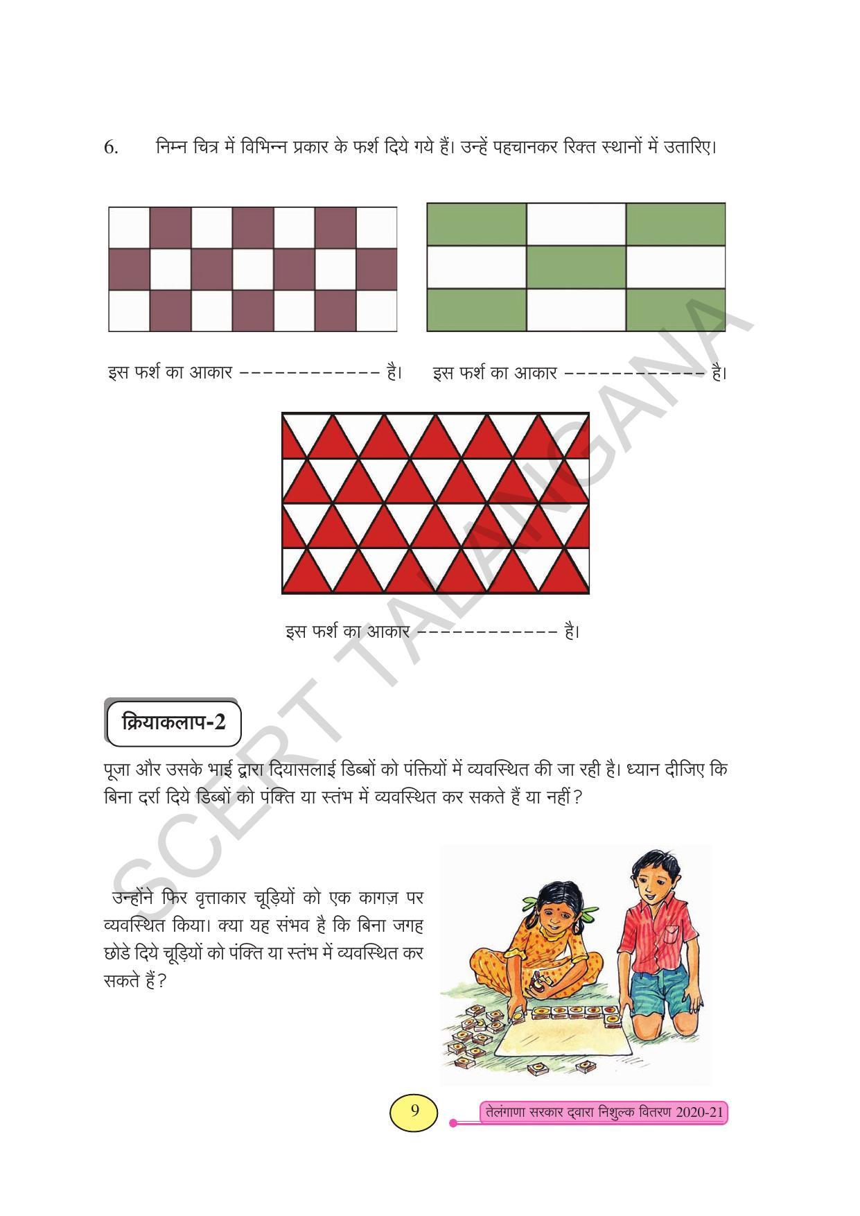 TS SCERT Class 3 Maths (Hindi Medium) Text Book - Page 17