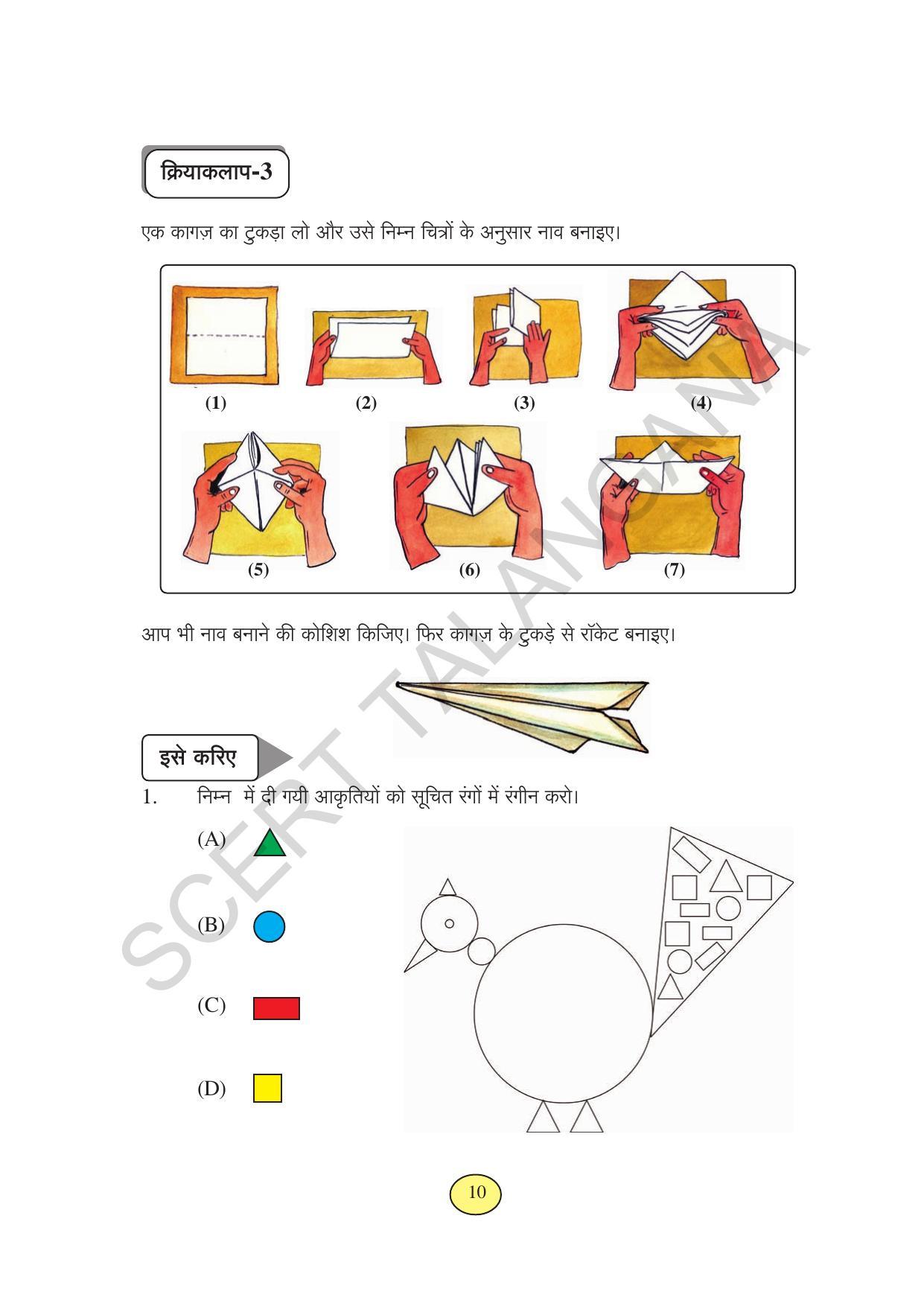 TS SCERT Class 3 Maths (Hindi Medium) Text Book - Page 18