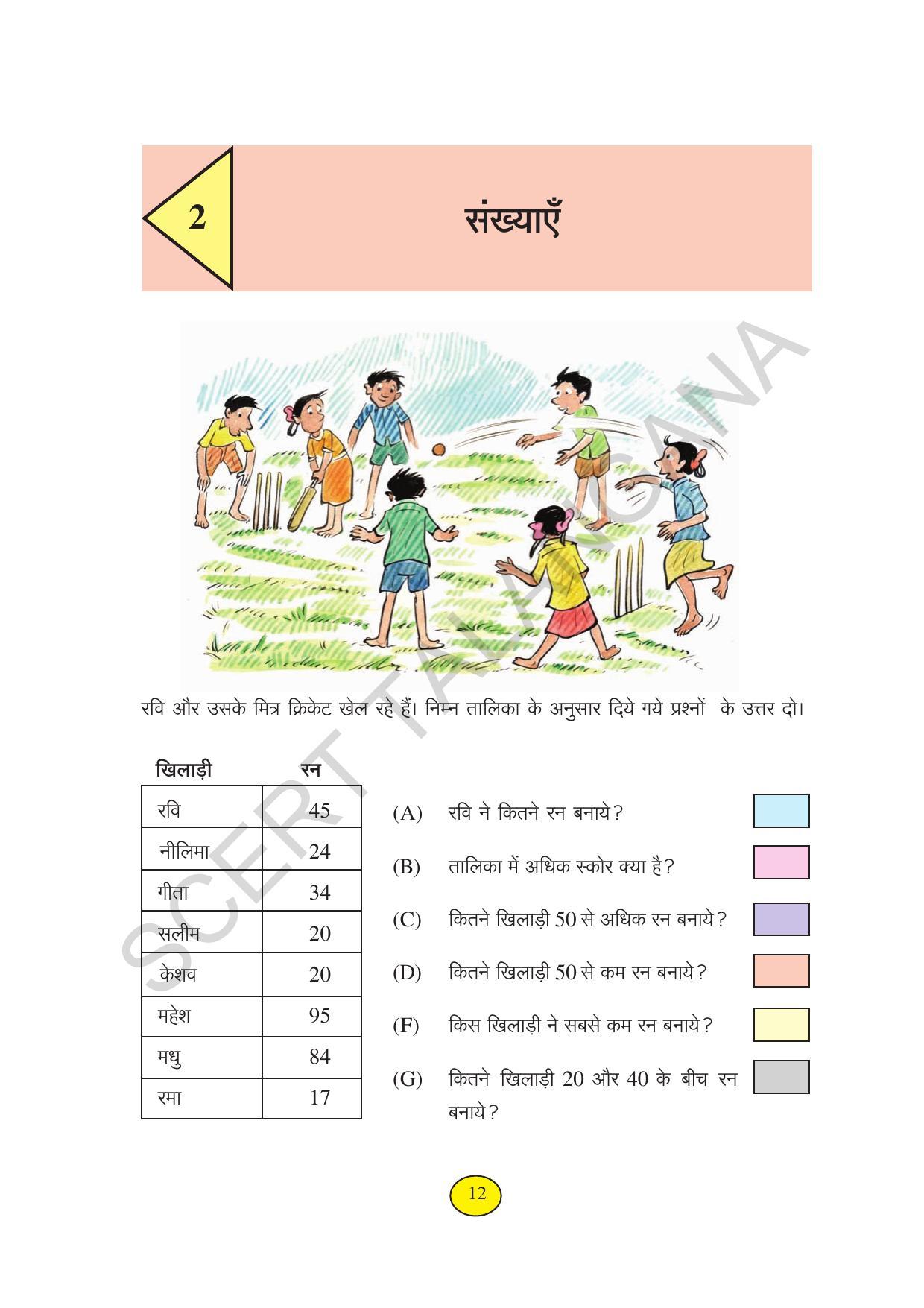 TS SCERT Class 3 Maths (Hindi Medium) Text Book - Page 20