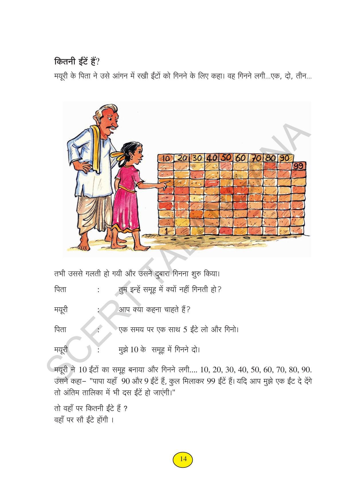 TS SCERT Class 3 Maths (Hindi Medium) Text Book - Page 22