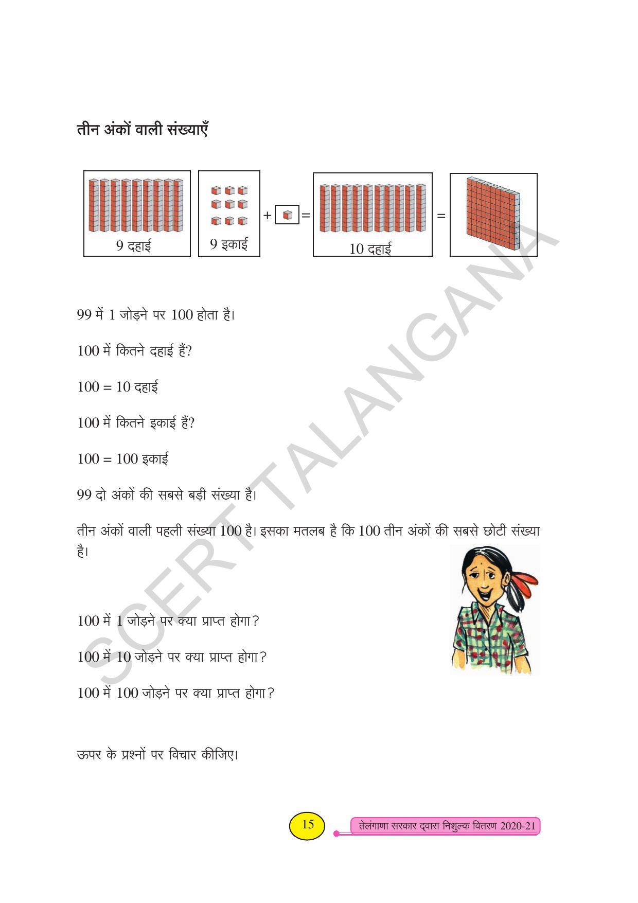 TS SCERT Class 3 Maths (Hindi Medium) Text Book - Page 23