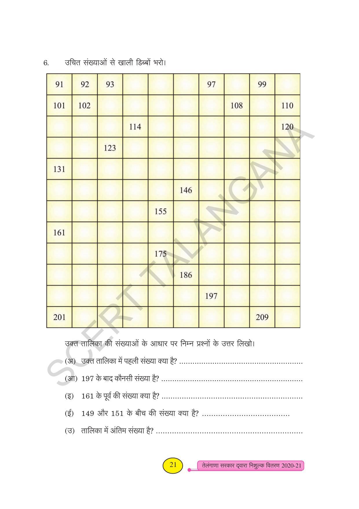 TS SCERT Class 3 Maths (Hindi Medium) Text Book - Page 29