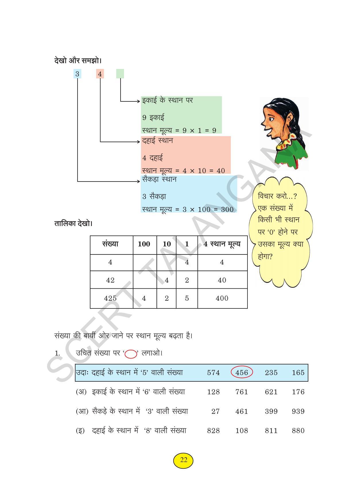 TS SCERT Class 3 Maths (Hindi Medium) Text Book - Page 30