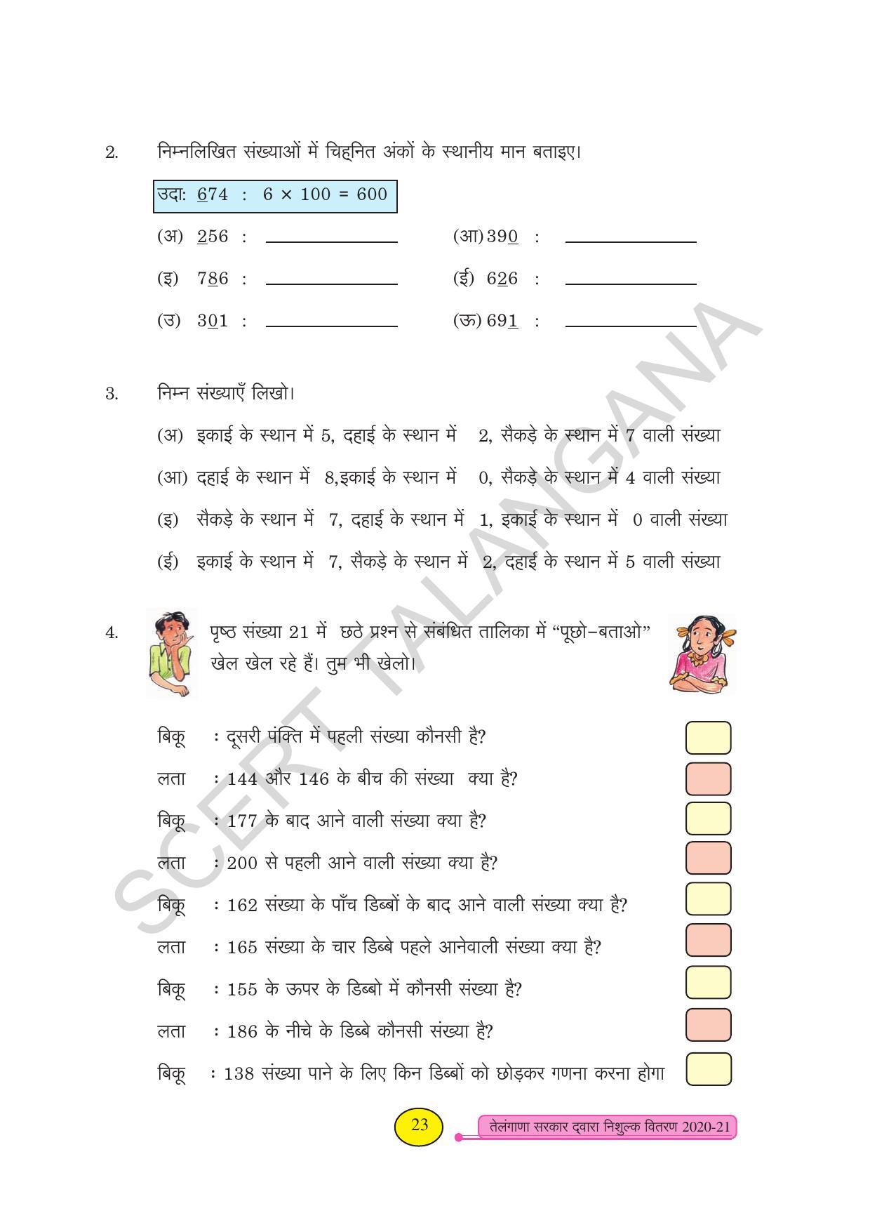 TS SCERT Class 3 Maths (Hindi Medium) Text Book - Page 31