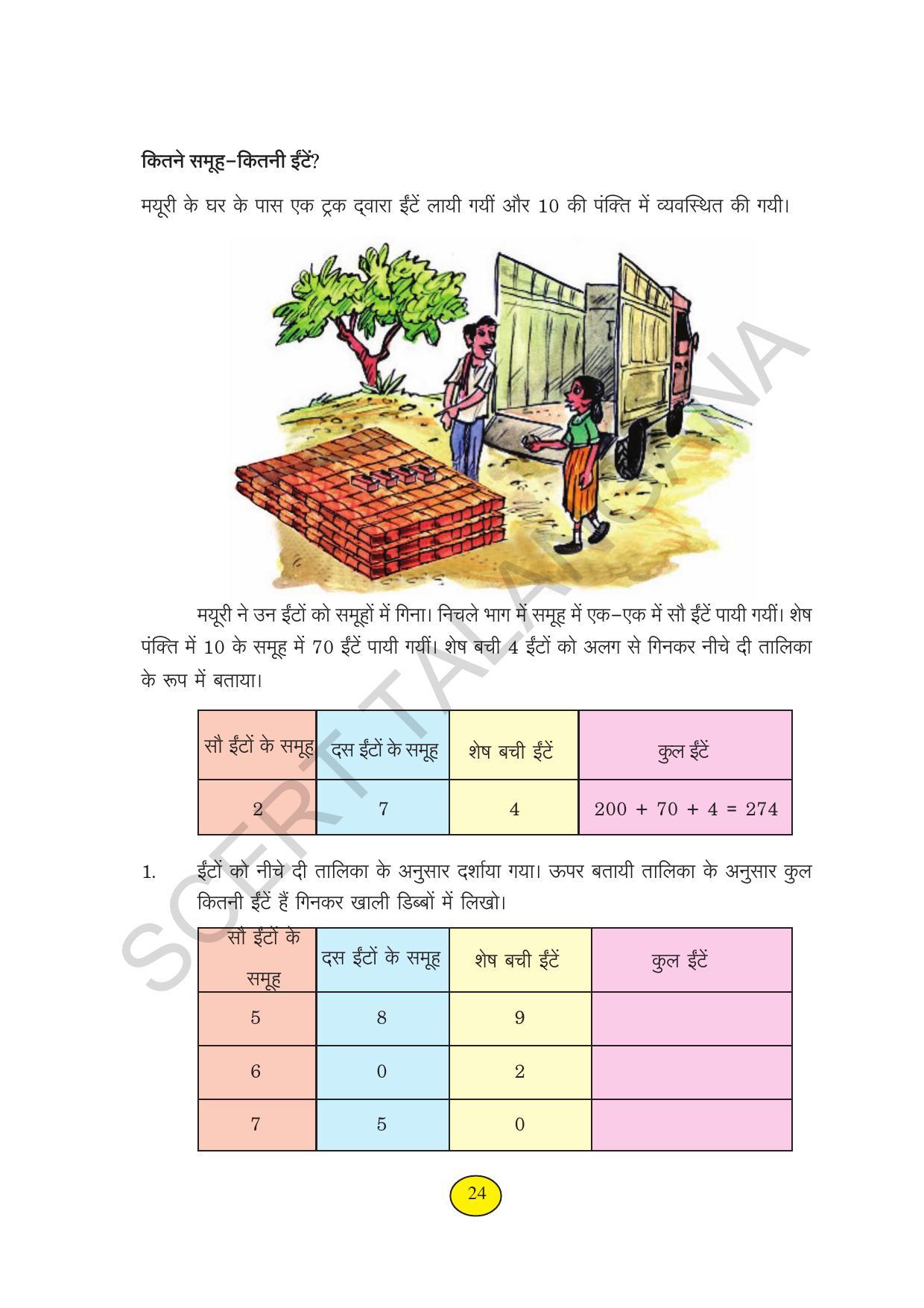 TS SCERT Class 3 Maths (Hindi Medium) Text Book - Page 32